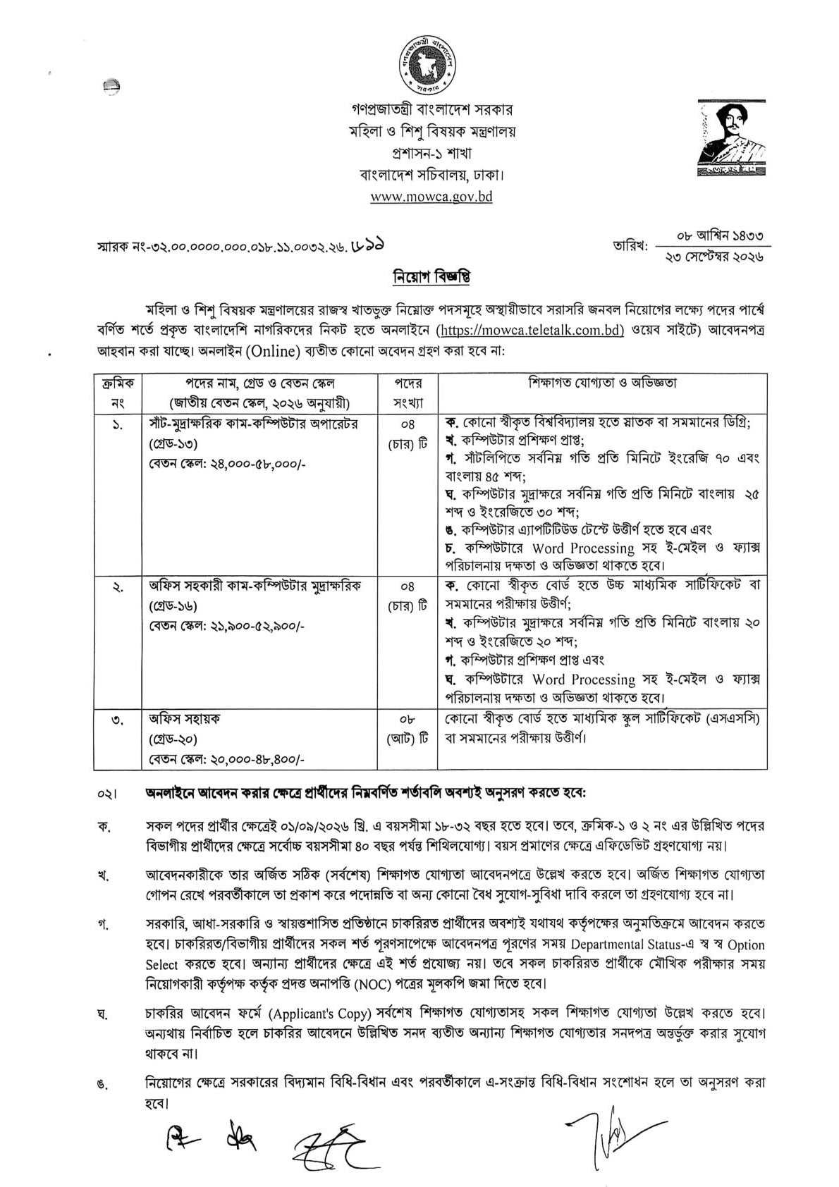 ১৬ পদে মহিলা ও শিশু বিষয়ক মন্ত্রণালয় নিয়োগ বিজ্ঞপ্তি ২০২৬ - পাতা 1