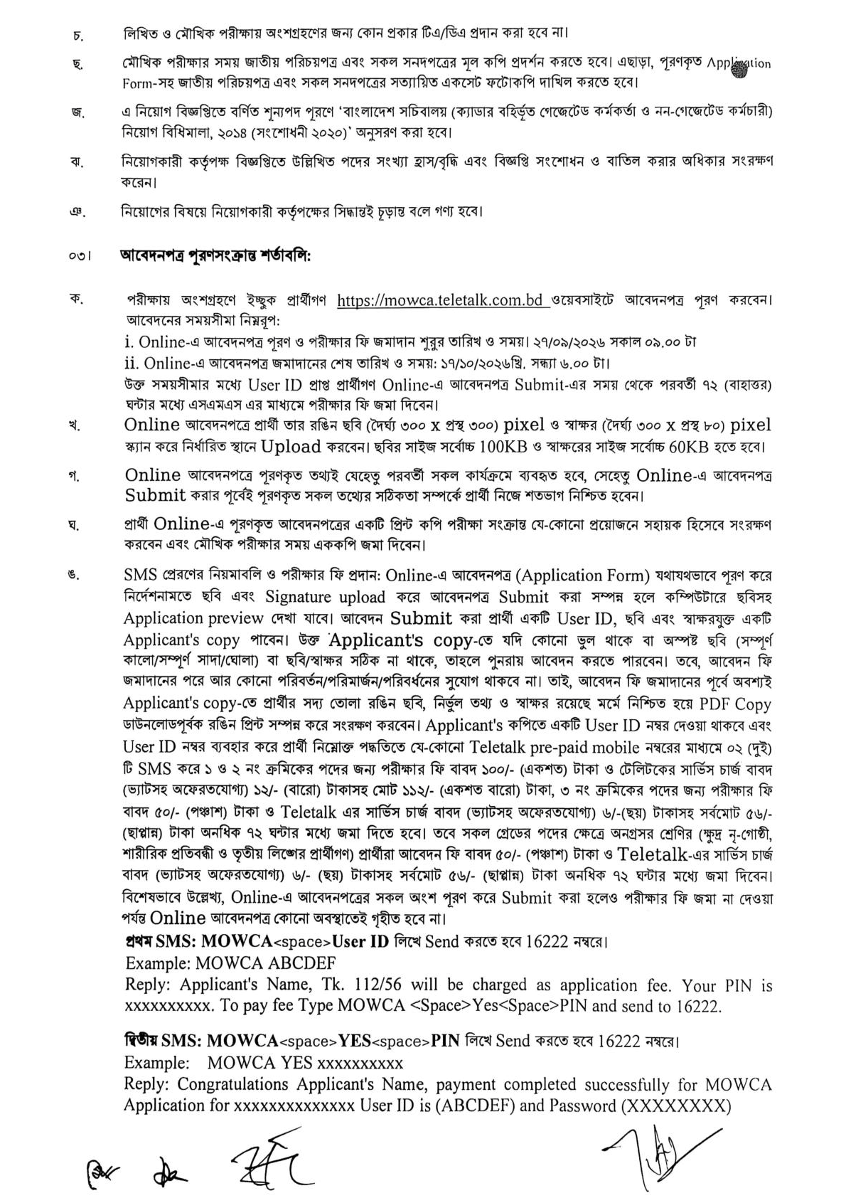 ১৬ পদে মহিলা ও শিশু বিষয়ক মন্ত্রণালয় নিয়োগ বিজ্ঞপ্তি ২০২৬ - পাতা 2