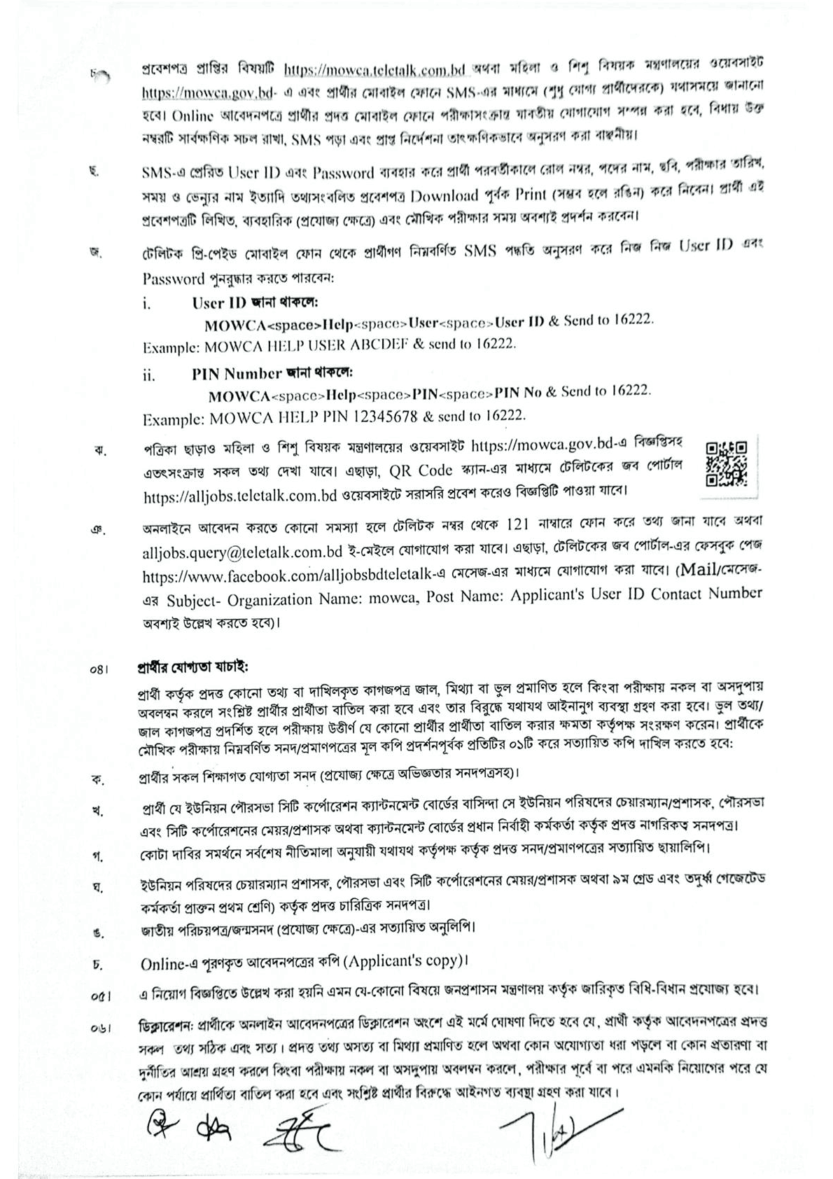 ১৬ পদে মহিলা ও শিশু বিষয়ক মন্ত্রণালয় নিয়োগ বিজ্ঞপ্তি ২০২৬ - পাতা 3