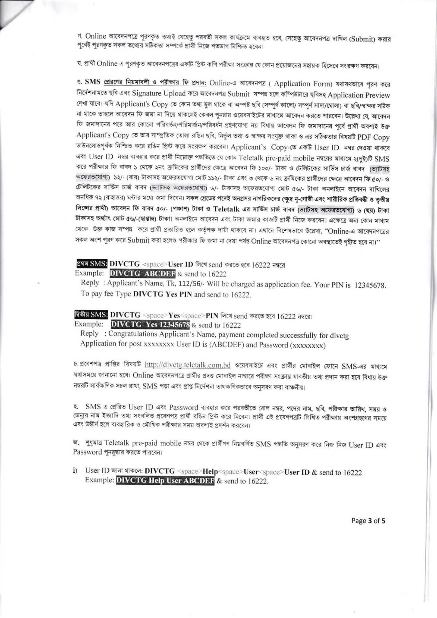 ১৪ পদে চট্টগ্রাম বিভাগীয় কমিশনারের কার্যালয় নিয়োগ বিজ্ঞপ্তি ২০২৫ - পাতা 3