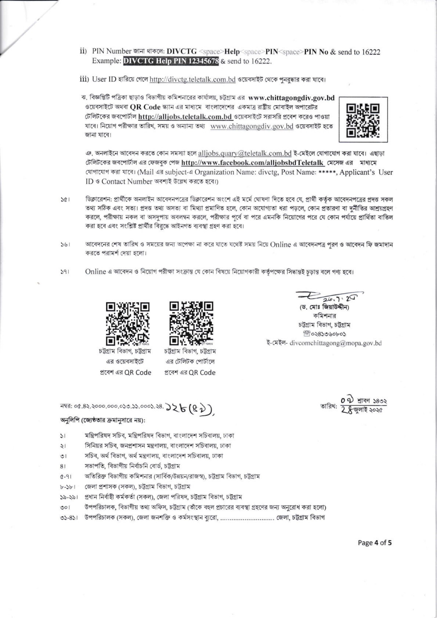 ১৪ পদে চট্টগ্রাম বিভাগীয় কমিশনারের কার্যালয় নিয়োগ বিজ্ঞপ্তি ২০২৫ - পাতা 4
