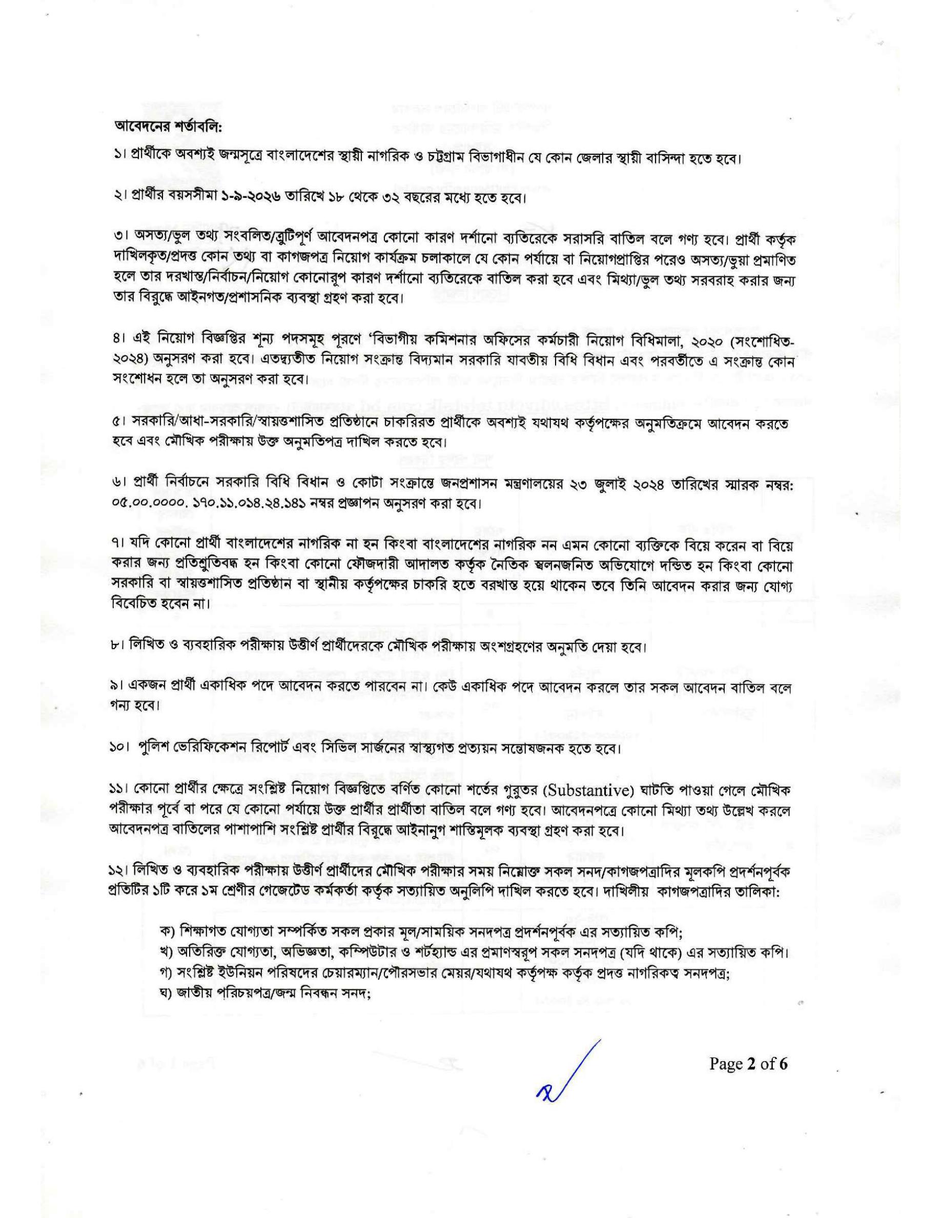 ৭ পদে চট্টগ্রাম বিভাগীয় কমিশনারের কার্যালয় নিয়োগ বিজ্ঞপ্তি ২০২৬ - পাতা 2