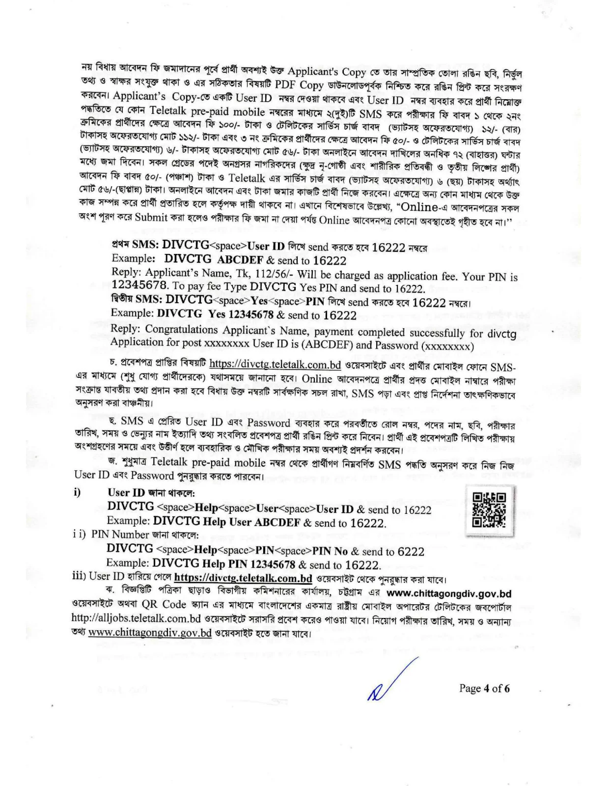 ৭ পদে চট্টগ্রাম বিভাগীয় কমিশনারের কার্যালয় নিয়োগ বিজ্ঞপ্তি ২০২৬ - পাতা 4