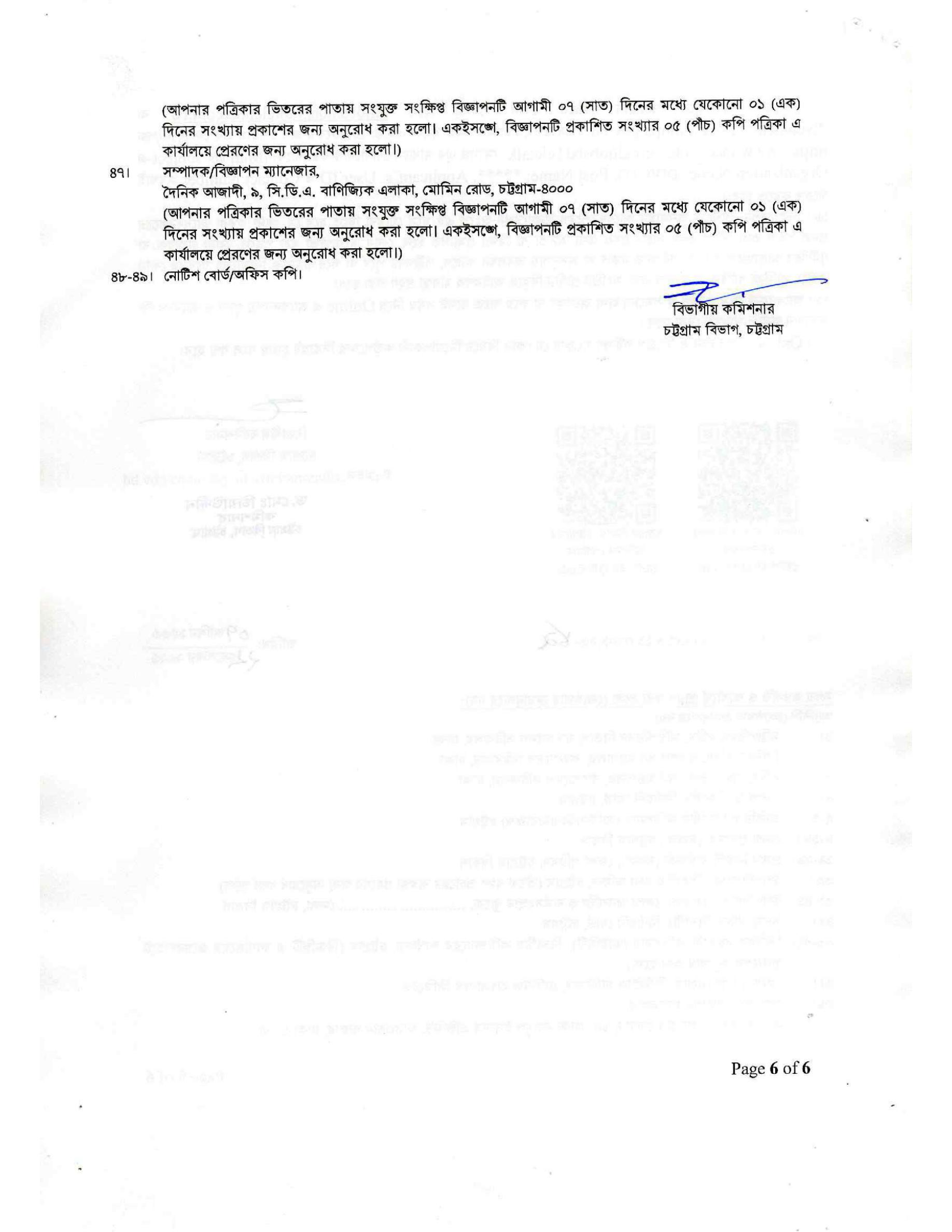 ৭ পদে চট্টগ্রাম বিভাগীয় কমিশনারের কার্যালয় নিয়োগ বিজ্ঞপ্তি ২০২৬ - পাতা 6