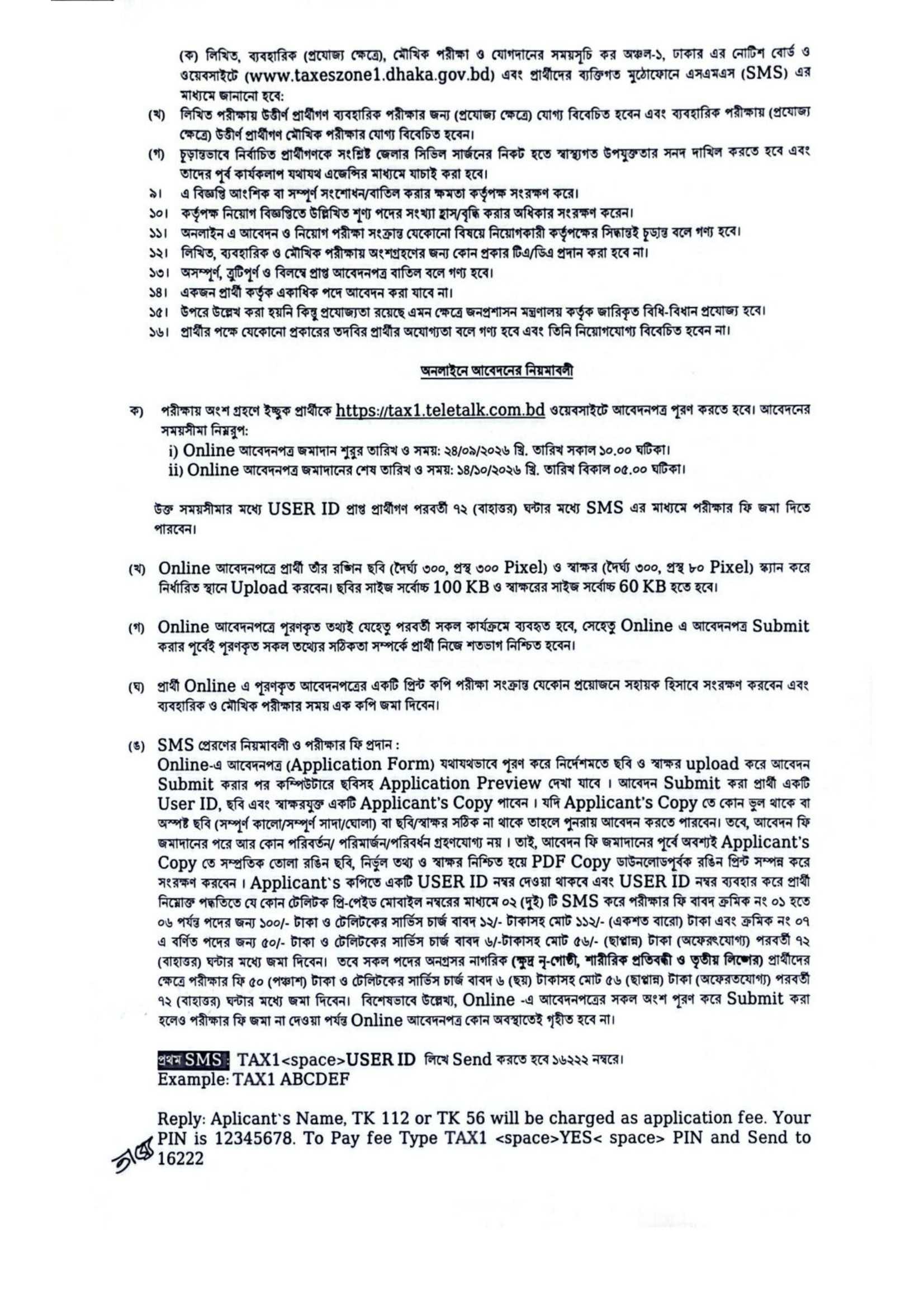 ৩৪ পদে কর কমিশনারের কার্যালয়, কর অঞ্চল-১, ঢাকা নিয়োগ বিজ্ঞপ্তি ২০২৬ - পাতা 3