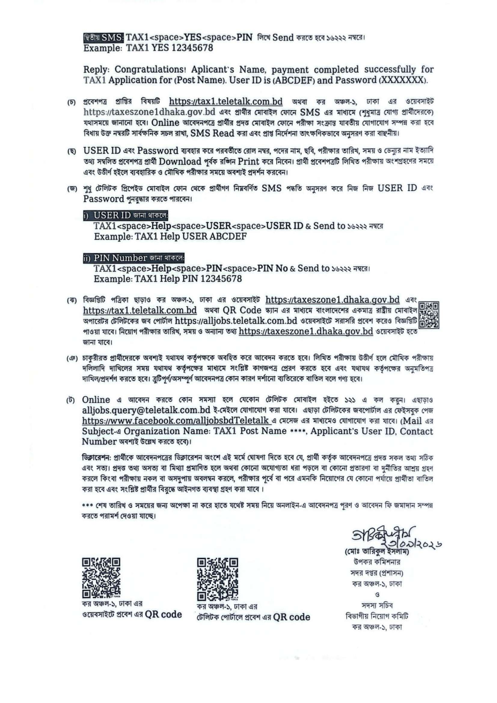 ৩৪ পদে কর কমিশনারের কার্যালয়, কর অঞ্চল-১, ঢাকা নিয়োগ বিজ্ঞপ্তি ২০২৬ - পাতা 4