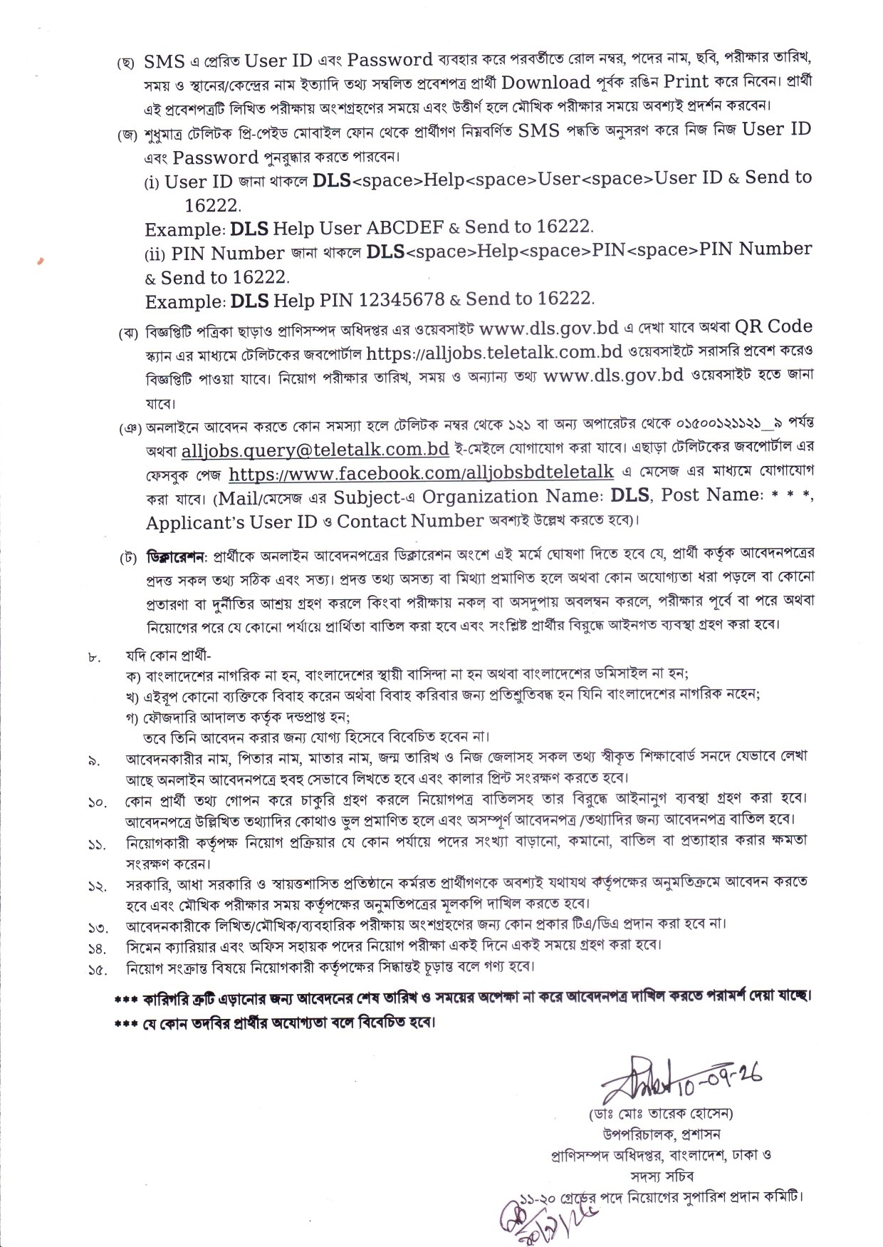 ৫৩৮ পদে প্রাণিসম্পদ অধিদপ্তর নিয়োগ বিজ্ঞপ্তি ২০২৬ - পাতা 2