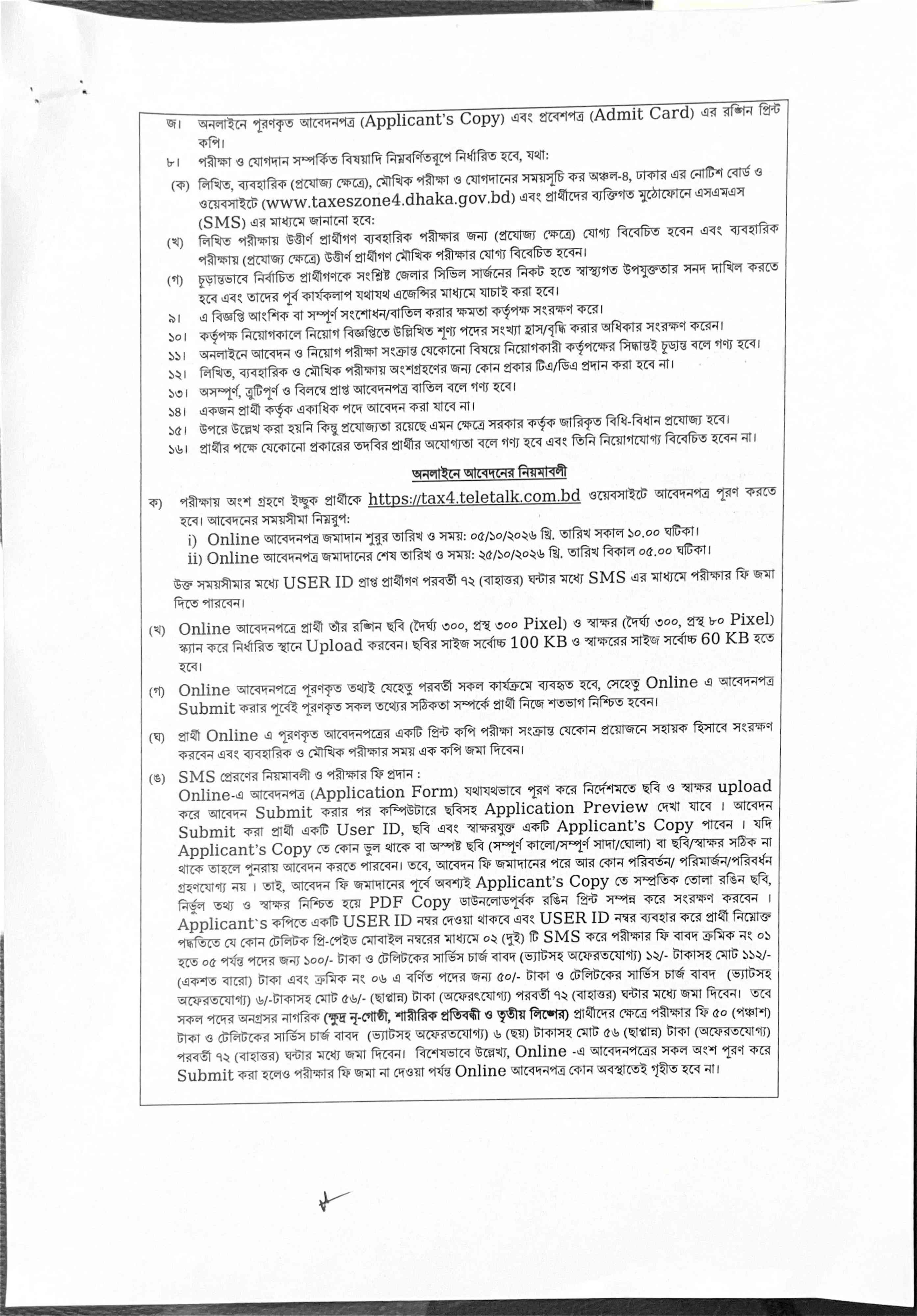 ৪৯ পদে কর কমিশনারের কার্যালয় কর অঞ্চল-৪ ঢাকা নিয়োগ বিজ্ঞপ্তি ২০২৬ - পাতা 3