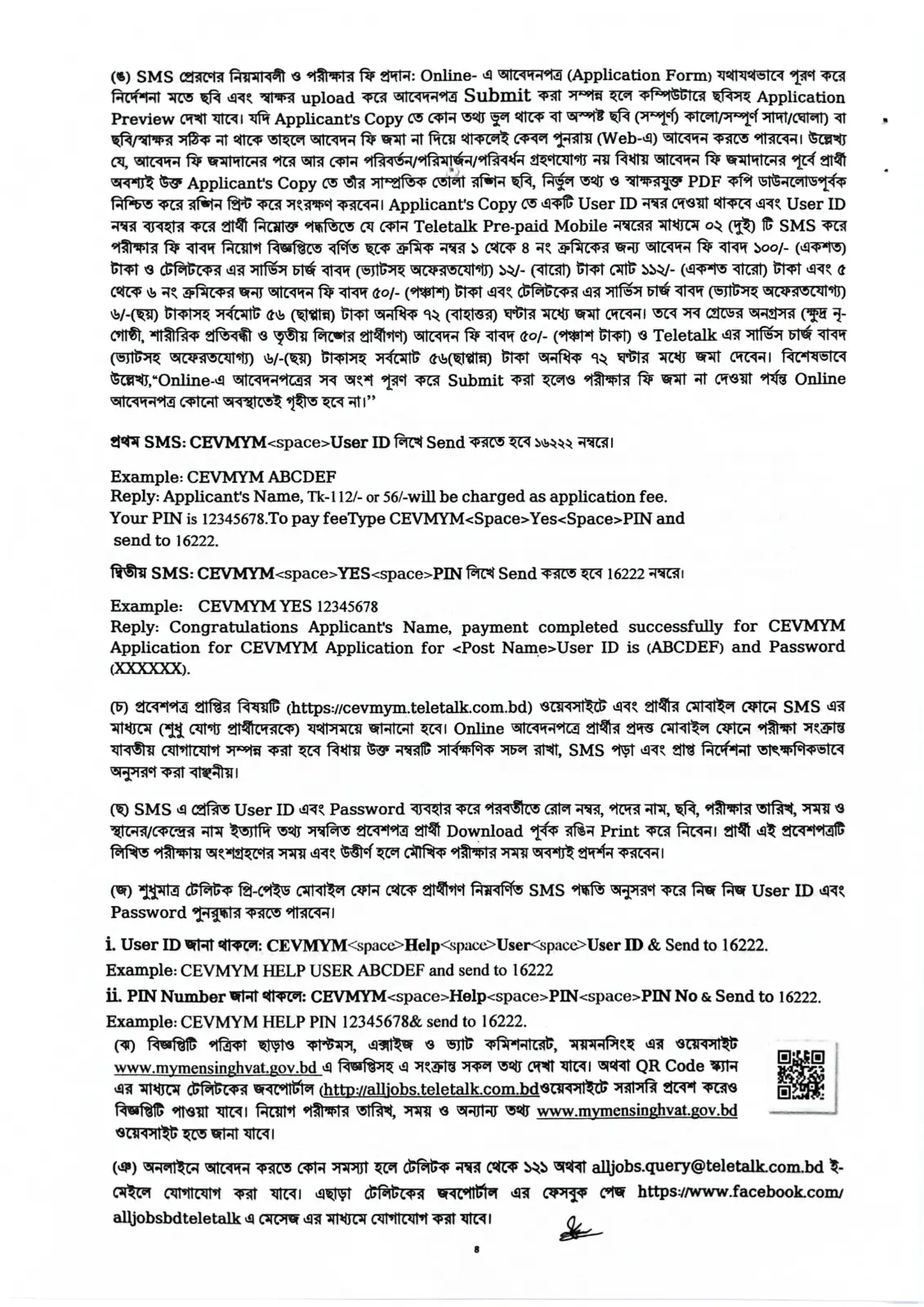 ৩৭ পদে কাস্টমস, এক্সাইজ ও ভ্যাট কমিশনারেট, ময়মনসিংহ নিয়োগ বিজ্ঞপ্তি ২০২৬ - পাতা 4