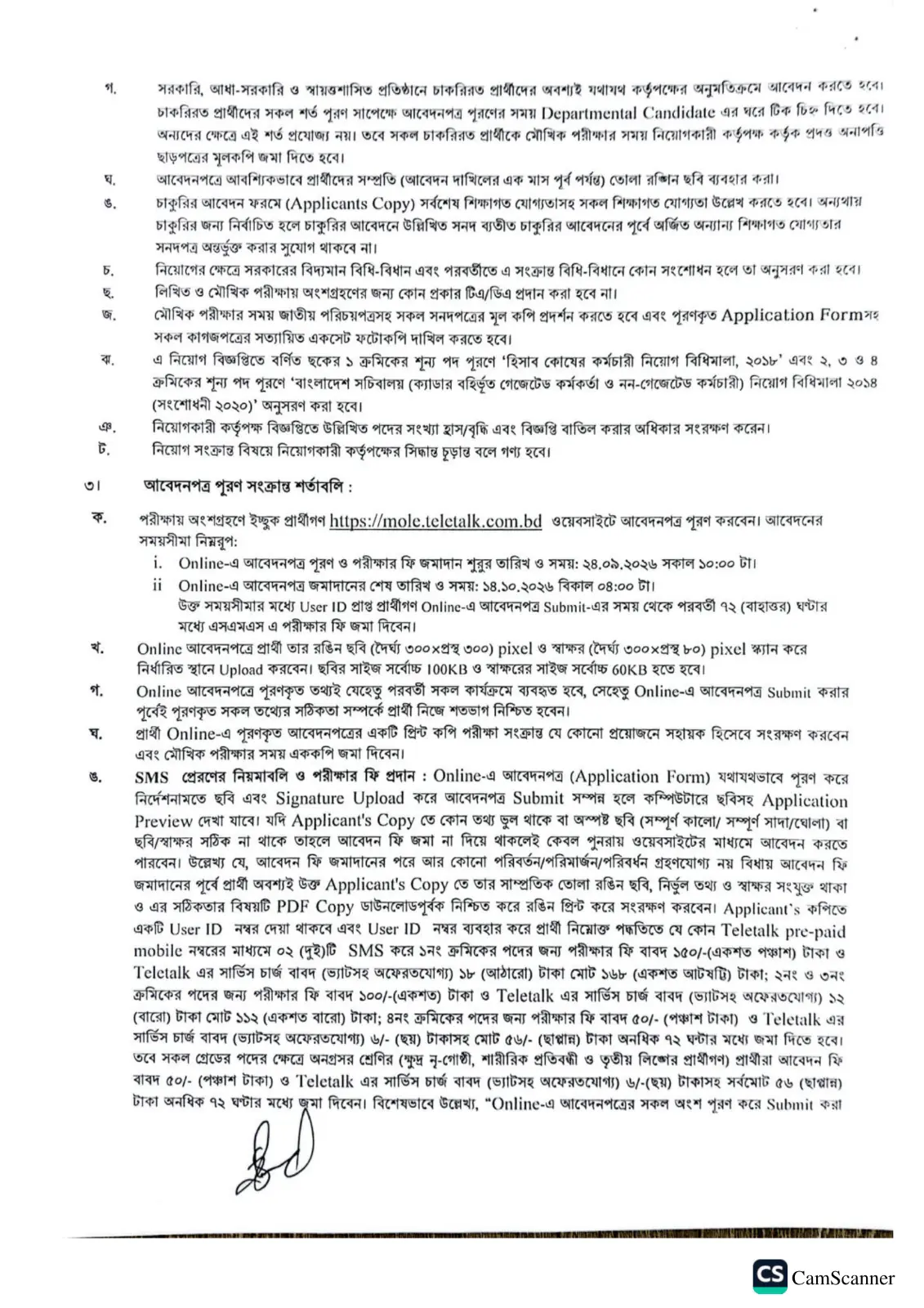 ১৫ পদে শ্রম ও কর্মসংস্থান মন্ত্রণালয় নিয়োগ বিজ্ঞপ্তি ২০২৬ - পাতা 2