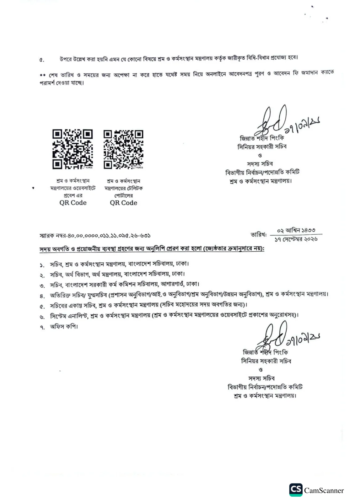 ১৫ পদে শ্রম ও কর্মসংস্থান মন্ত্রণালয় নিয়োগ বিজ্ঞপ্তি ২০২৬ - পাতা 4