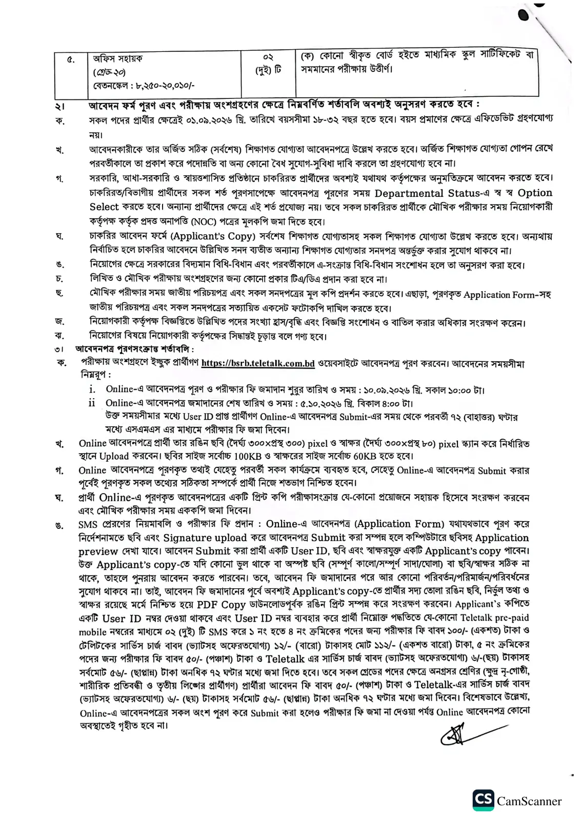 ৭ পদে বাংলাদেশ জাহাজ পুনঃপ্রক্রিয়াজাতকরণ বোর্ড নিয়োগ বিজ্ঞপ্তি ২০২৬ - পাতা 2