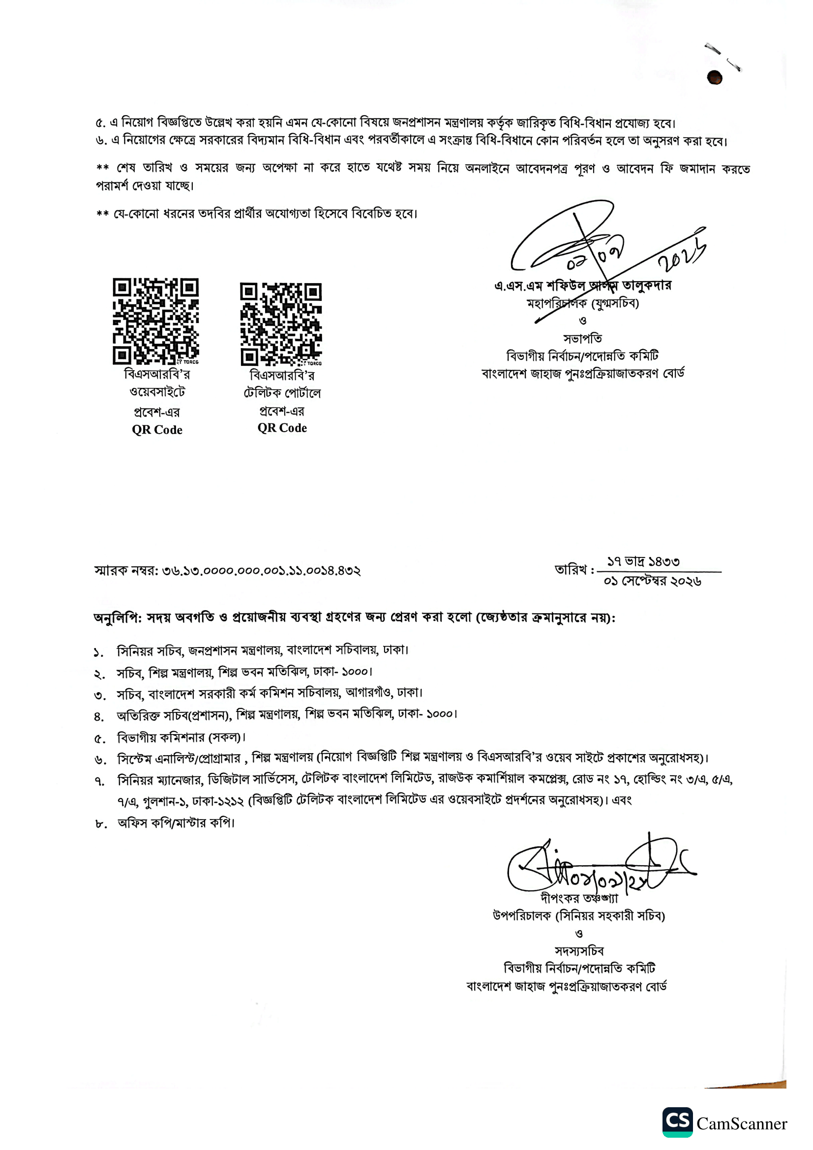 ৭ পদে বাংলাদেশ জাহাজ পুনঃপ্রক্রিয়াজাতকরণ বোর্ড নিয়োগ বিজ্ঞপ্তি ২০২৬ - পাতা 4