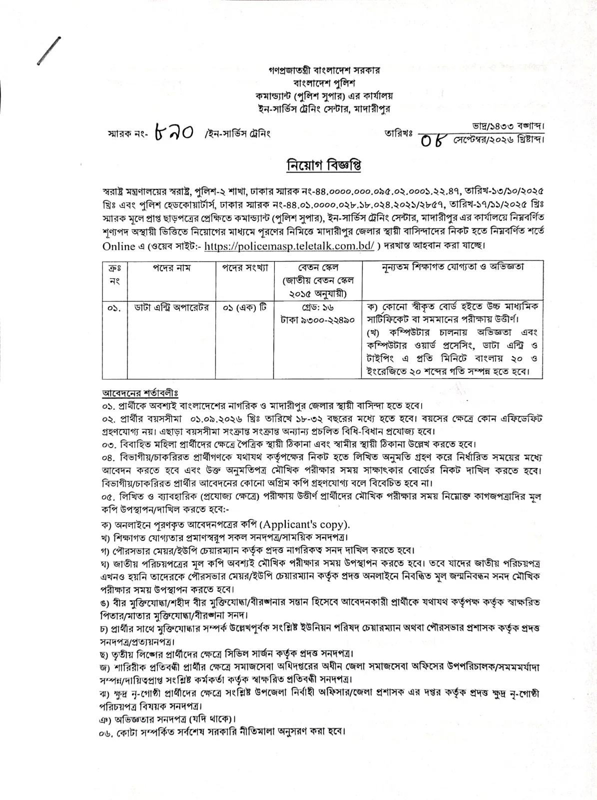 ১ পদে ইন-সার্ভিস ট্রেনিং সেন্টার, মাদারীপুর নিয়োগ বিজ্ঞপ্তি ২০২৬ - পাতা 1