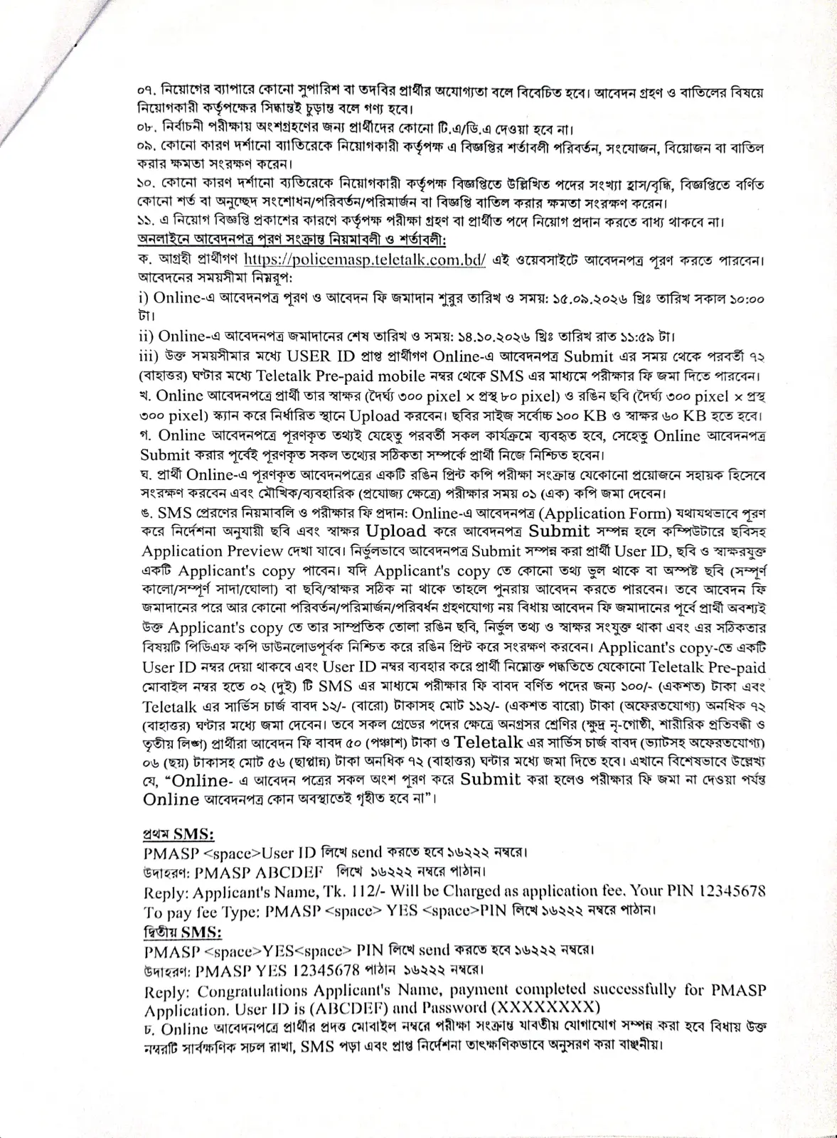 ১ পদে ইন-সার্ভিস ট্রেনিং সেন্টার, মাদারীপুর নিয়োগ বিজ্ঞপ্তি ২০২৬ - পাতা 2