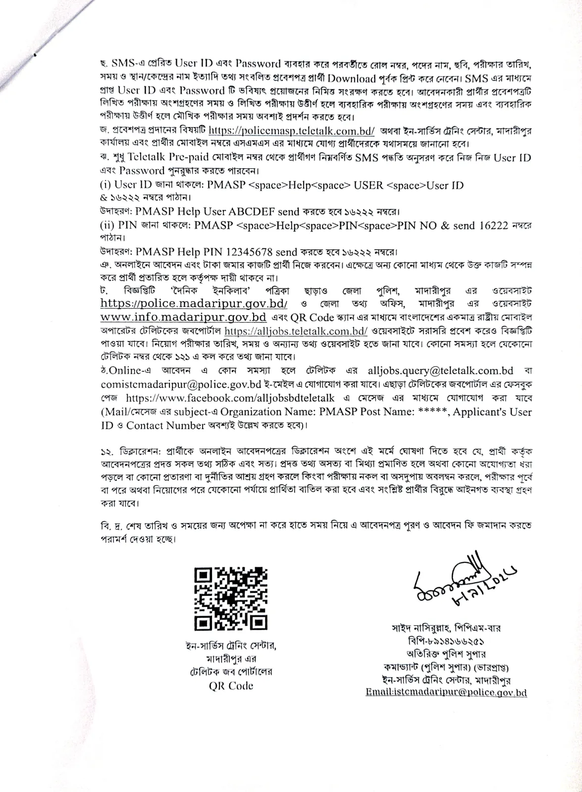 ১ পদে ইন-সার্ভিস ট্রেনিং সেন্টার, মাদারীপুর নিয়োগ বিজ্ঞপ্তি ২০২৬ - পাতা 3