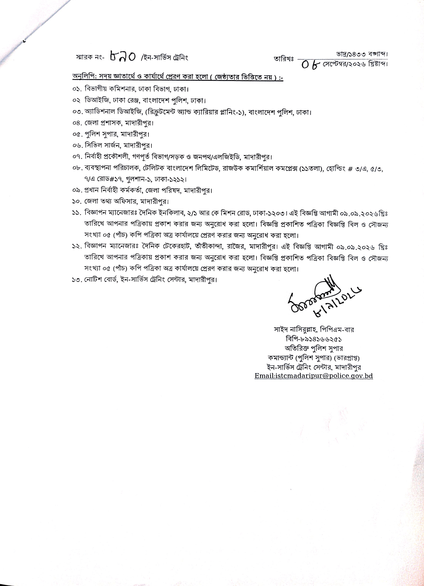 ১ পদে ইন-সার্ভিস ট্রেনিং সেন্টার, মাদারীপুর নিয়োগ বিজ্ঞপ্তি ২০২৬ - পাতা 4
