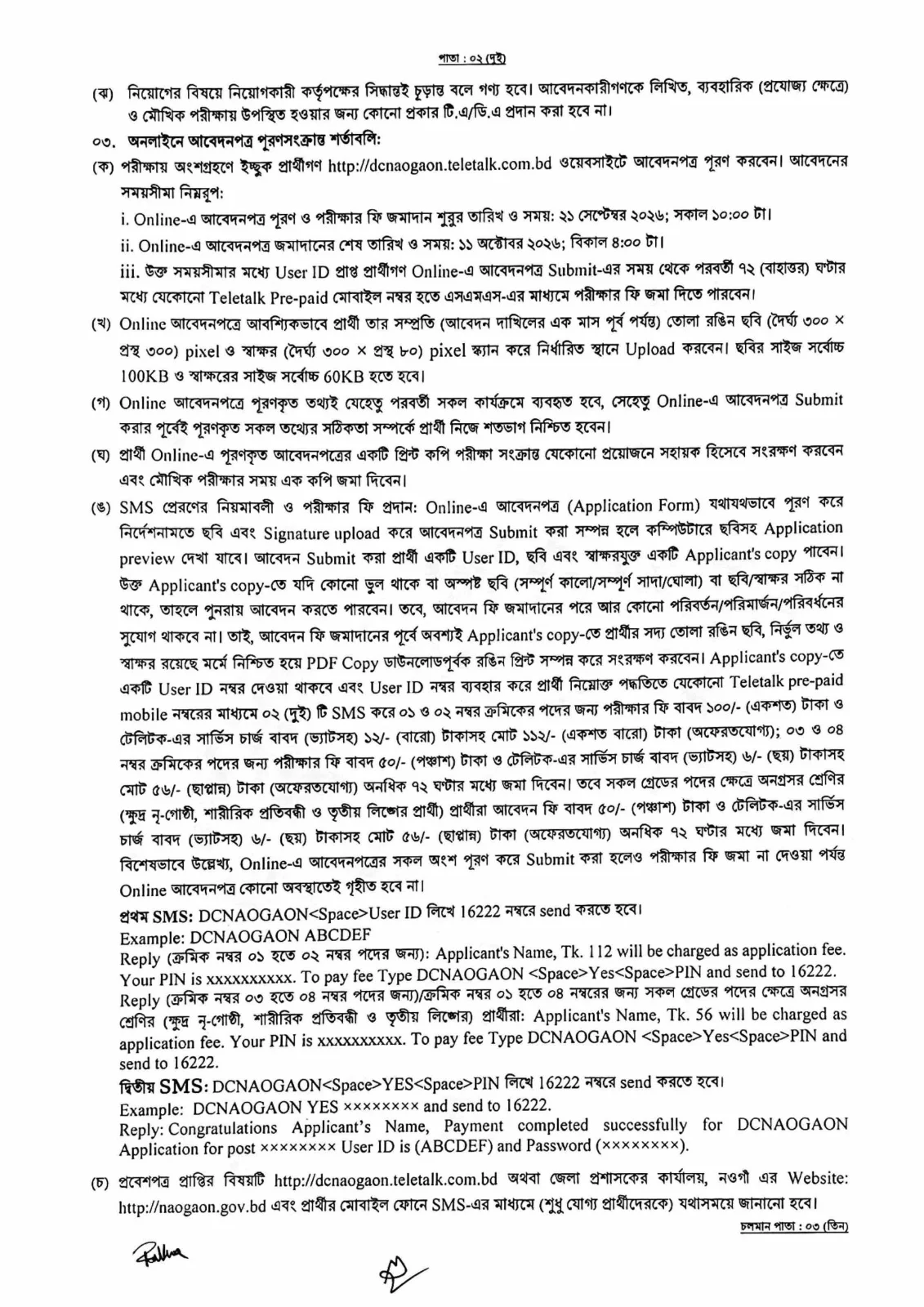 ২৩ পদে জেলা প্রশাসকের কার্যালয় নওগাঁ নিয়োগ বিজ্ঞপ্তি ২০২৬ - পাতা 2