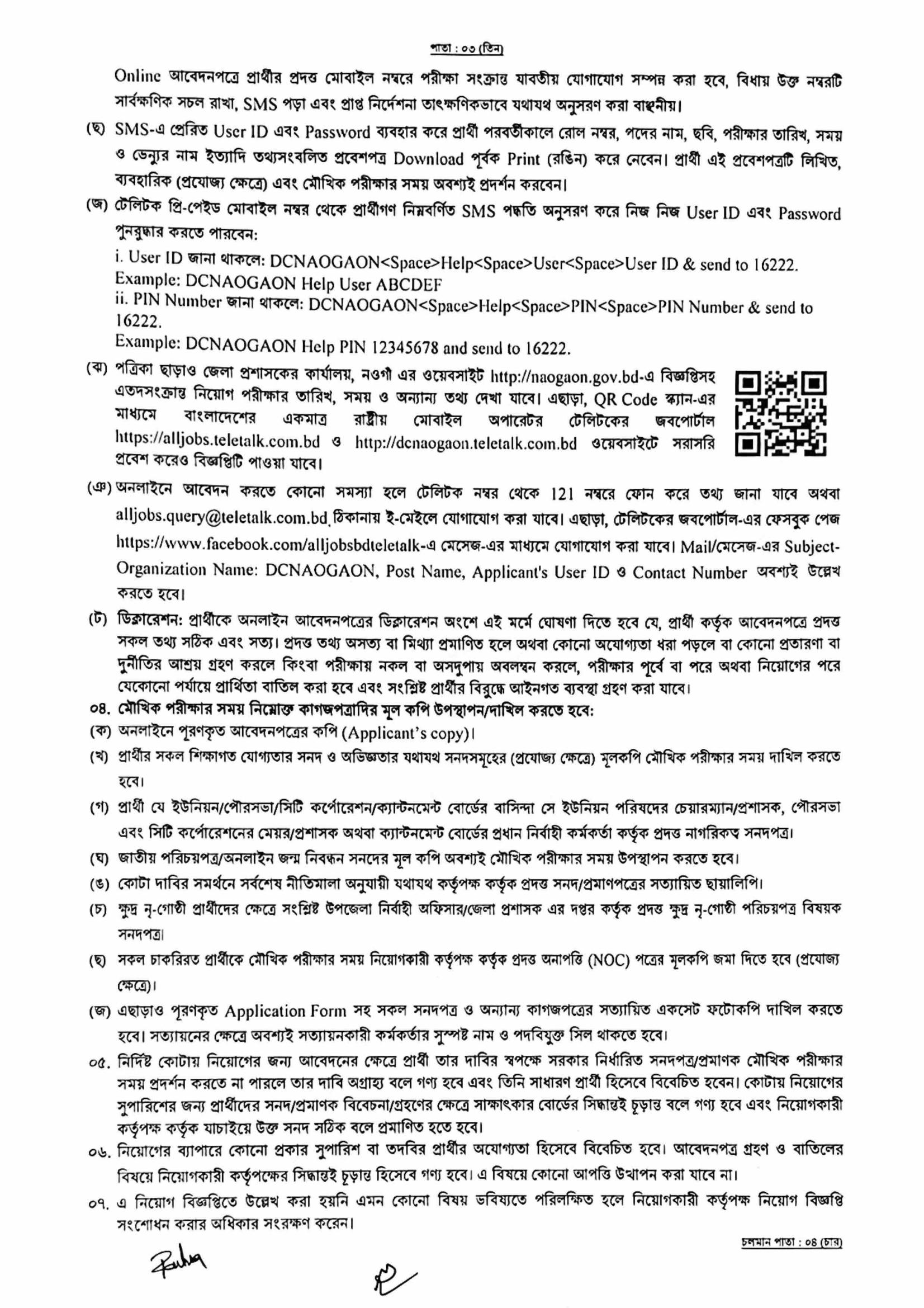 ২৩ পদে জেলা প্রশাসকের কার্যালয় নওগাঁ নিয়োগ বিজ্ঞপ্তি ২০২৬ - পাতা 3