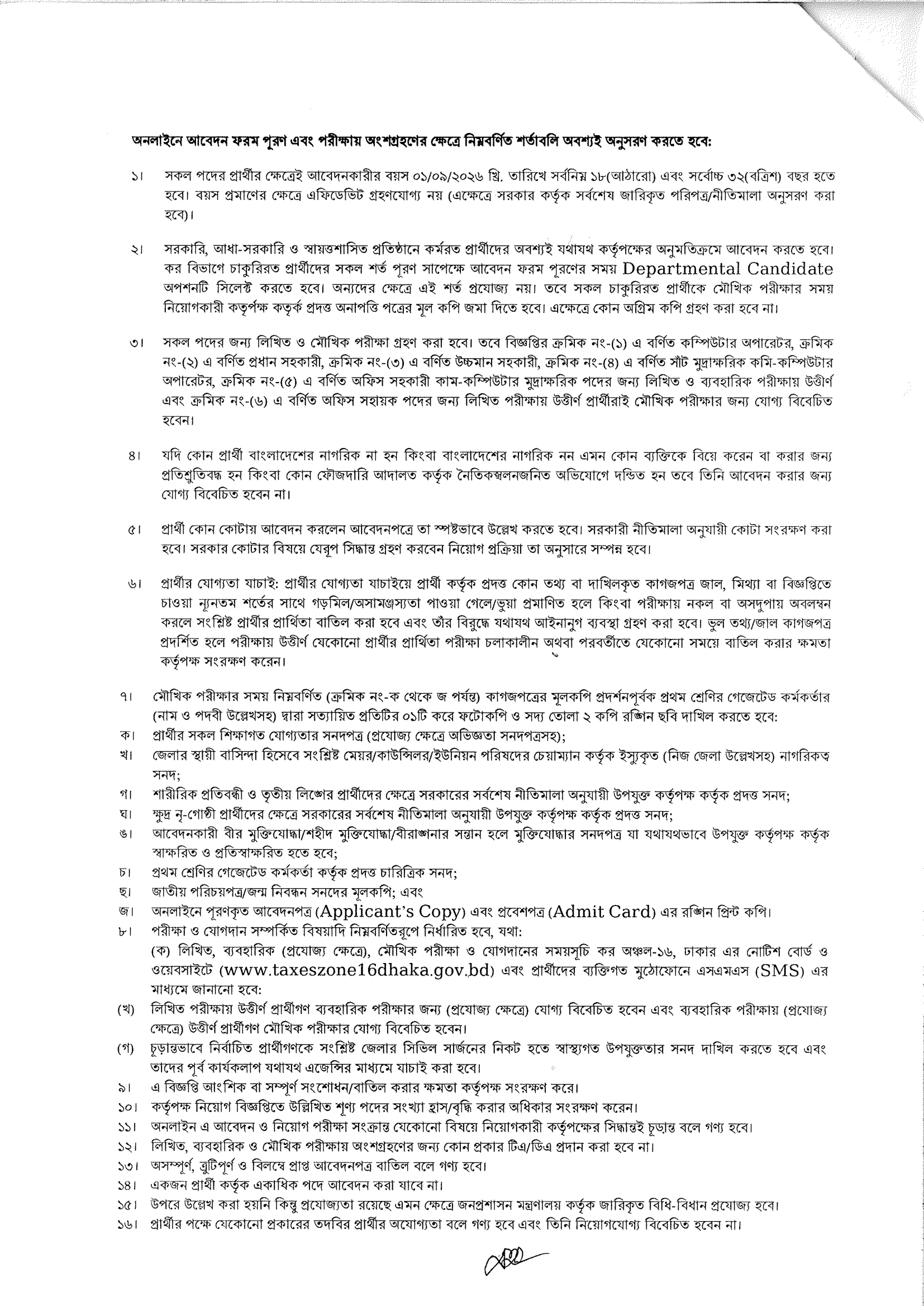 ৩৯ পদে কর অঞ্চল-১৬, ঢাকা নিয়োগ বিজ্ঞপ্তি ২০২৬ - পাতা 2