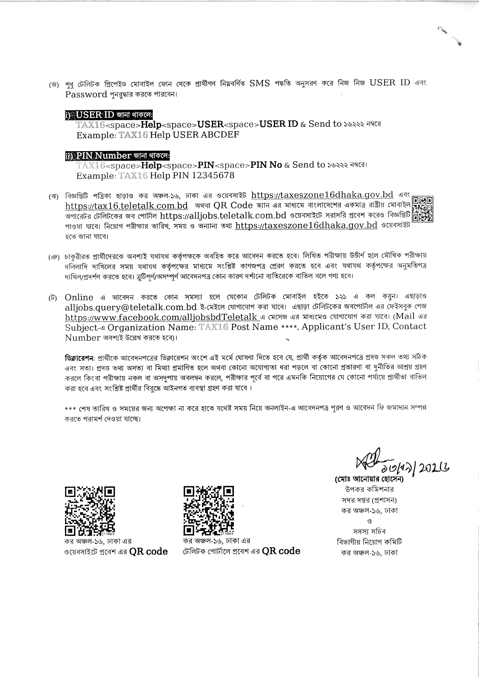 ৩৯ পদে কর অঞ্চল-১৬, ঢাকা নিয়োগ বিজ্ঞপ্তি ২০২৬ - পাতা 4