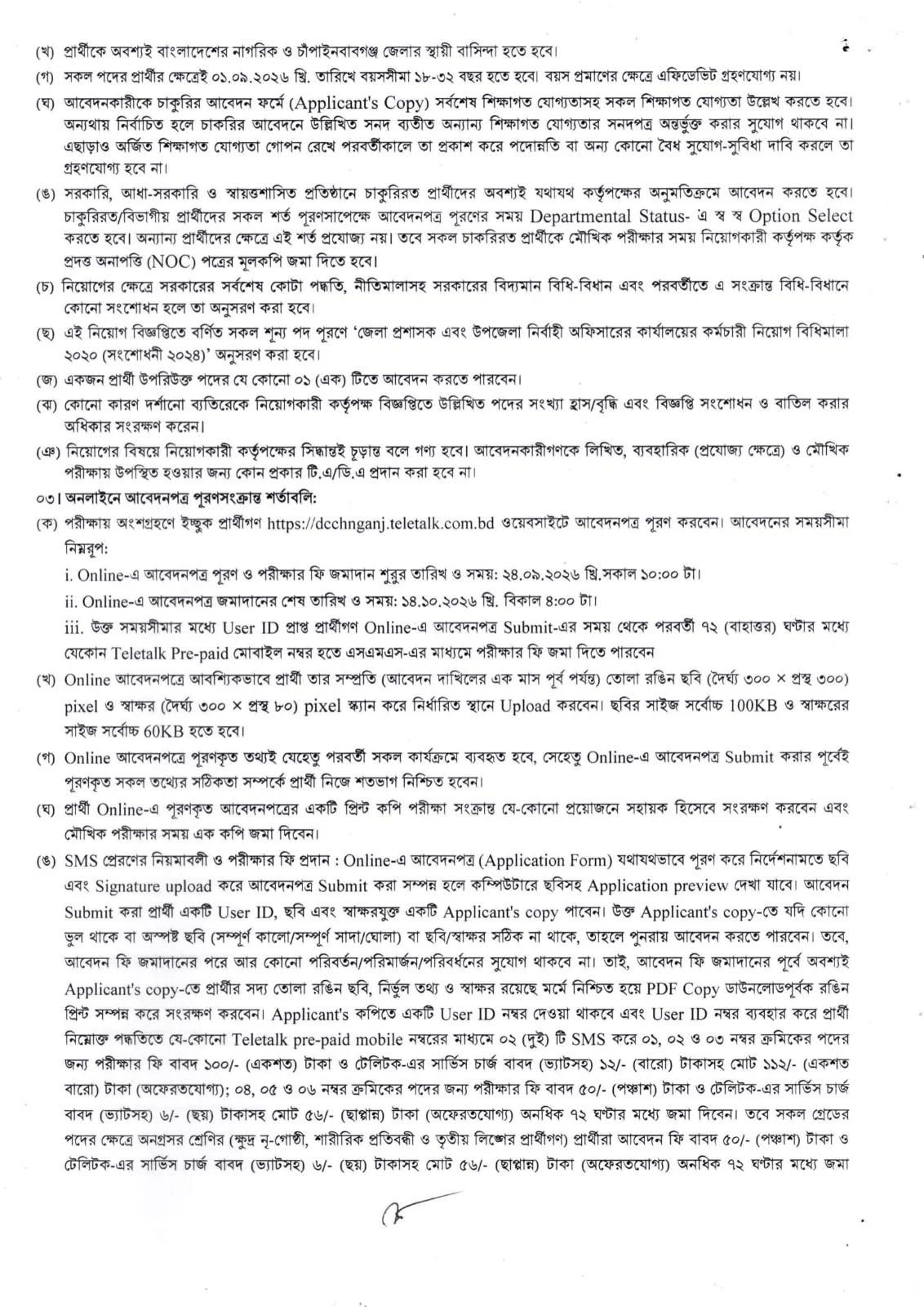 ১৭ পদে জেলা প্রশাসকের কার্যালয় চাঁপাইনবাবগঞ্জ নিয়োগ বিজ্ঞপ্তি ২০২৬ - পাতা 2
