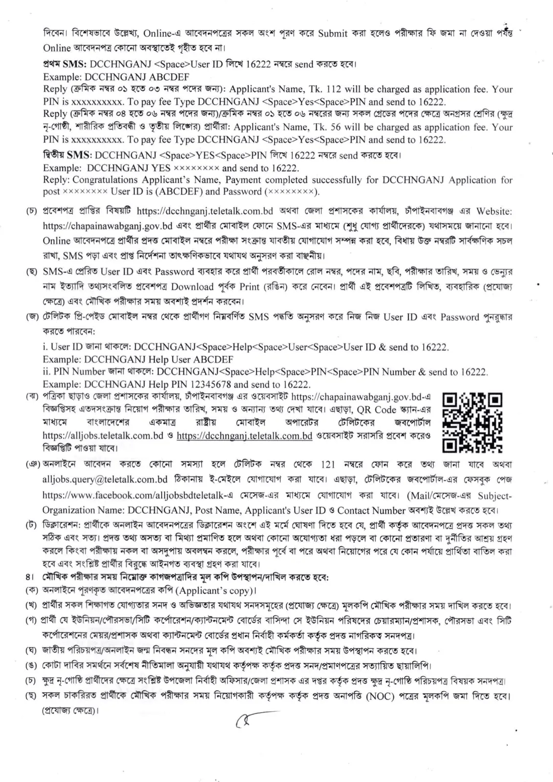 ১৭ পদে জেলা প্রশাসকের কার্যালয় চাঁপাইনবাবগঞ্জ নিয়োগ বিজ্ঞপ্তি ২০২৬ - পাতা 3