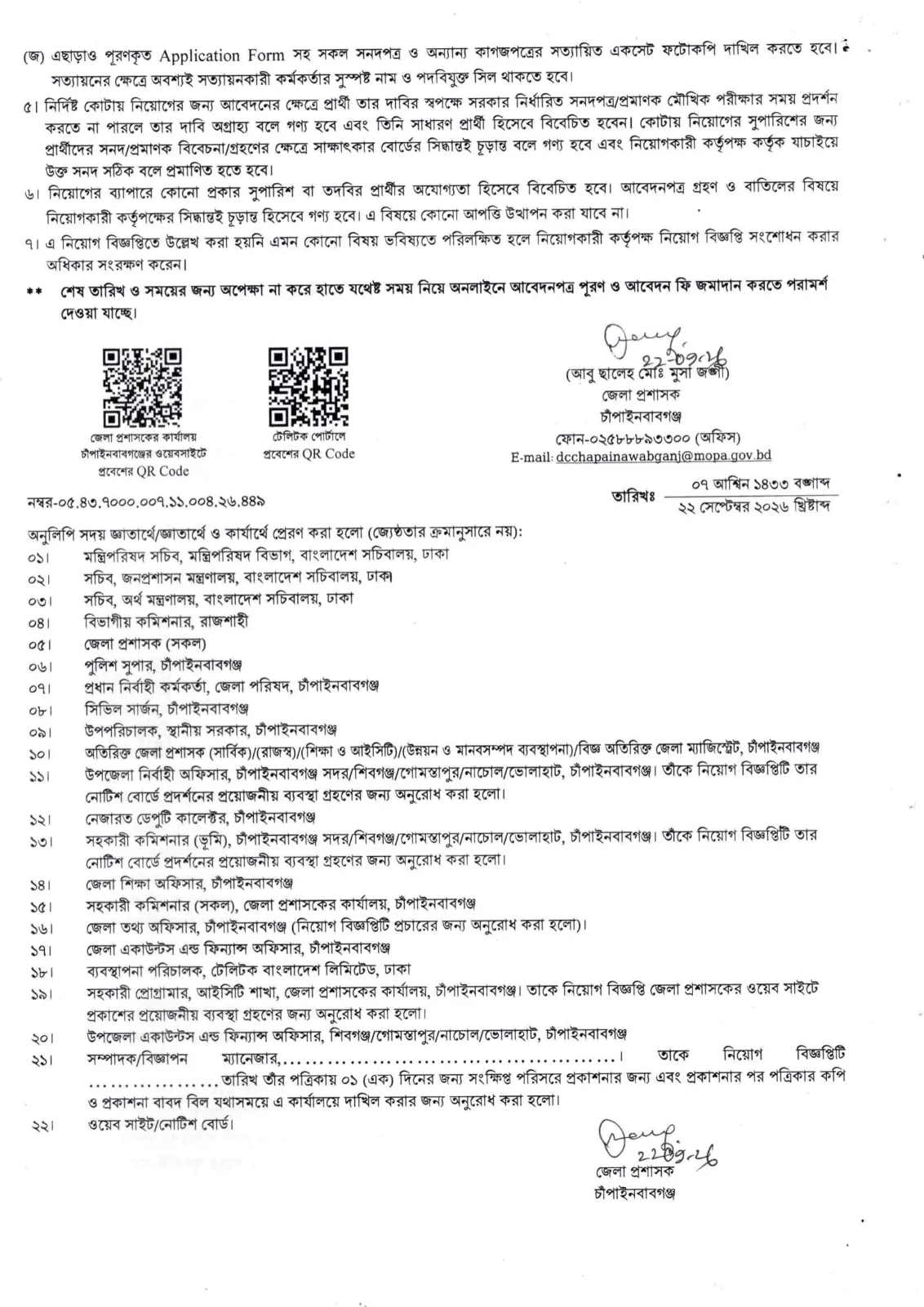 ১৭ পদে জেলা প্রশাসকের কার্যালয় চাঁপাইনবাবগঞ্জ নিয়োগ বিজ্ঞপ্তি ২০২৬ - পাতা 4