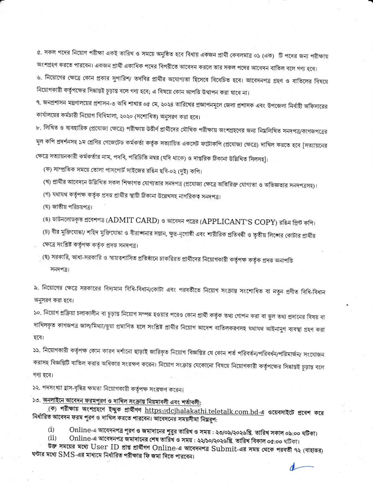 ২ পদে জেলা প্রশাসকের কার্যালয়, ঝালকাঠি নিয়োগ বিজ্ঞপ্তি ২০২৬ - পাতা 2