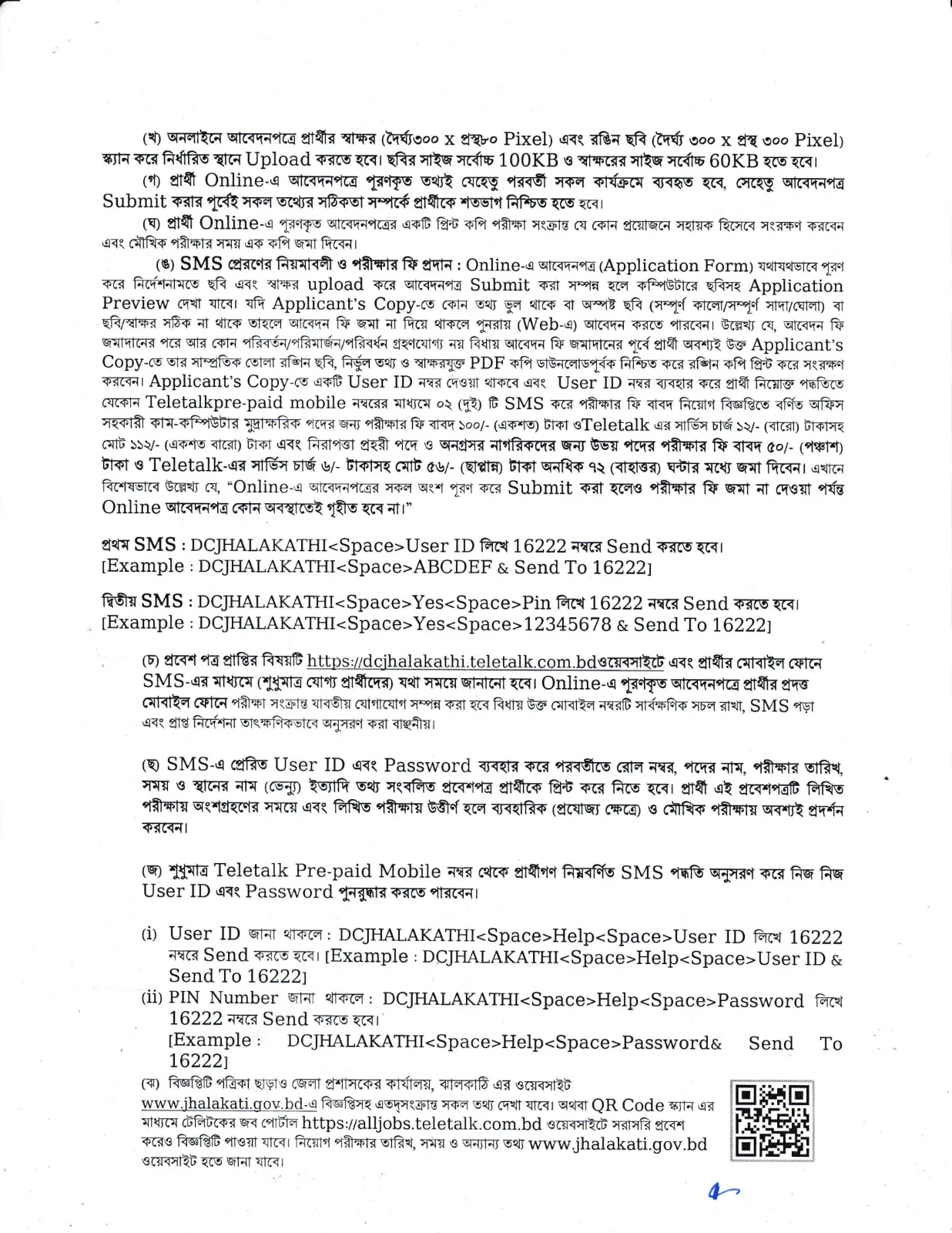 ২ পদে জেলা প্রশাসকের কার্যালয়, ঝালকাঠি নিয়োগ বিজ্ঞপ্তি ২০২৬ - পাতা 3