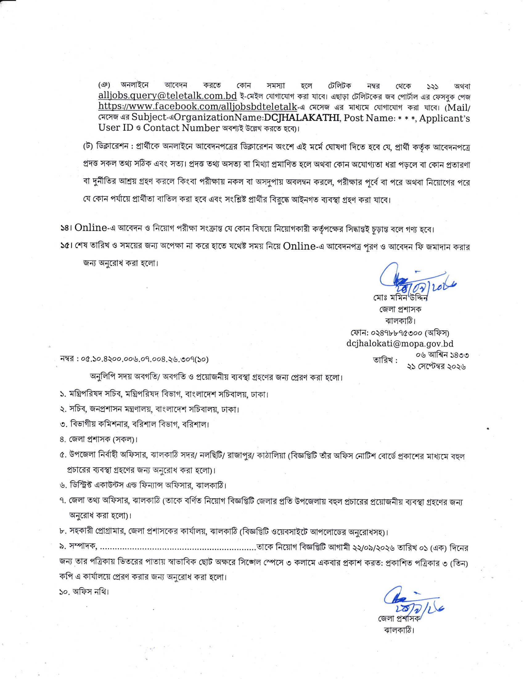 ২ পদে জেলা প্রশাসকের কার্যালয়, ঝালকাঠি নিয়োগ বিজ্ঞপ্তি ২০২৬ - পাতা 4