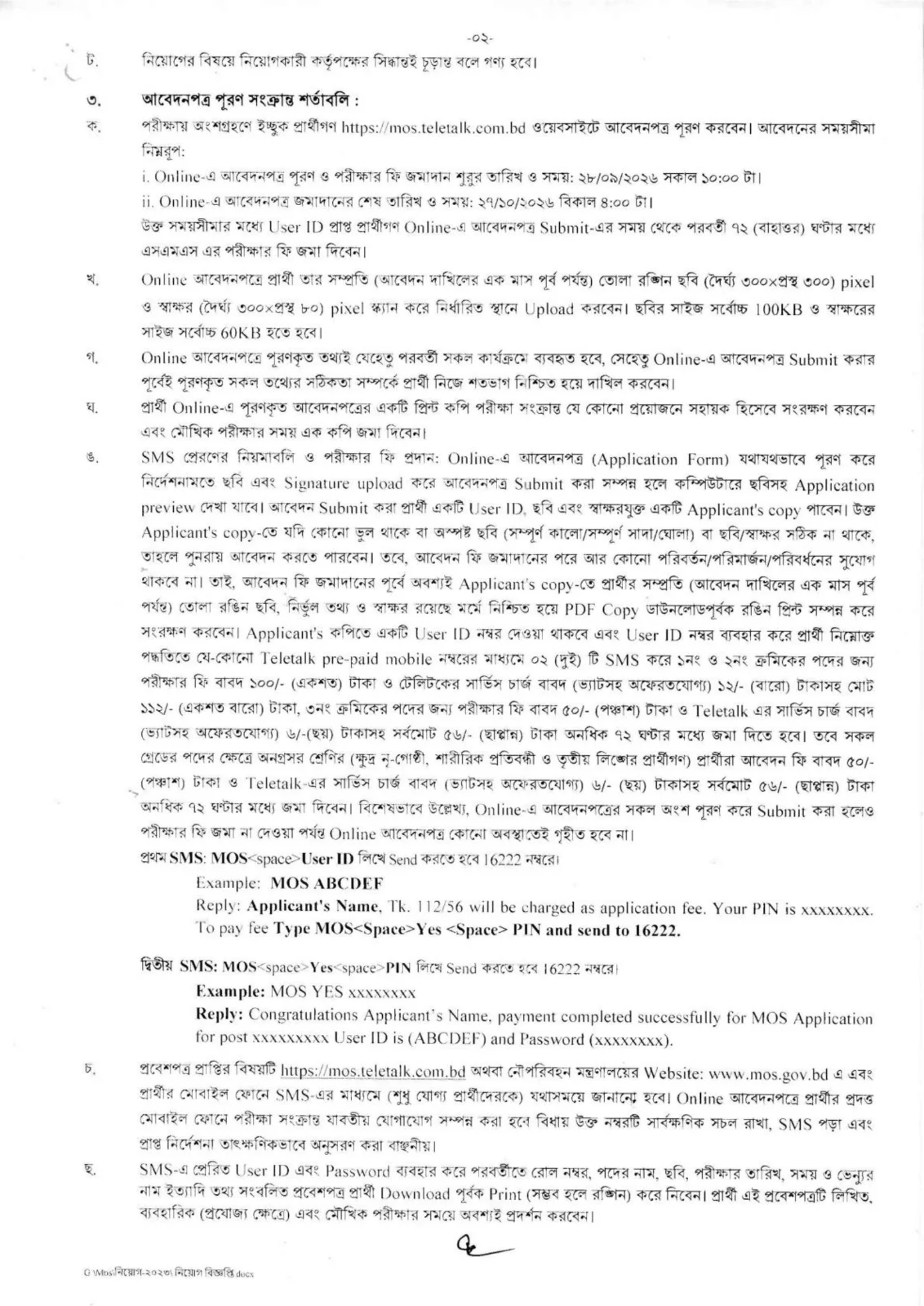 ৩৫ পদে নৌপরিবহন মন্ত্রণালয় নিয়োগ বিজ্ঞপ্তি ২০২৬ - পাতা 2