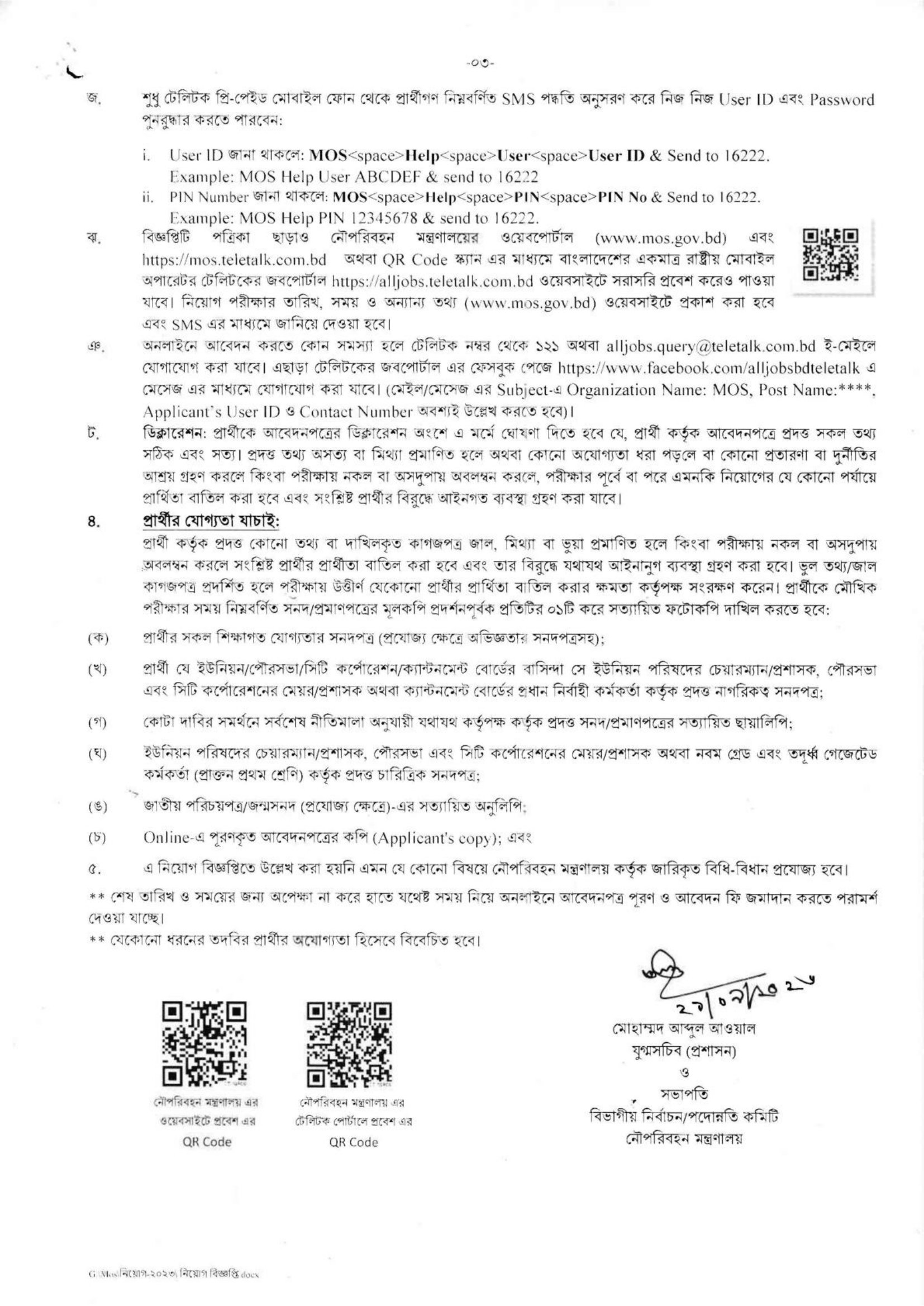 ৩৫ পদে নৌপরিবহন মন্ত্রণালয় নিয়োগ বিজ্ঞপ্তি ২০২৬ - পাতা 3