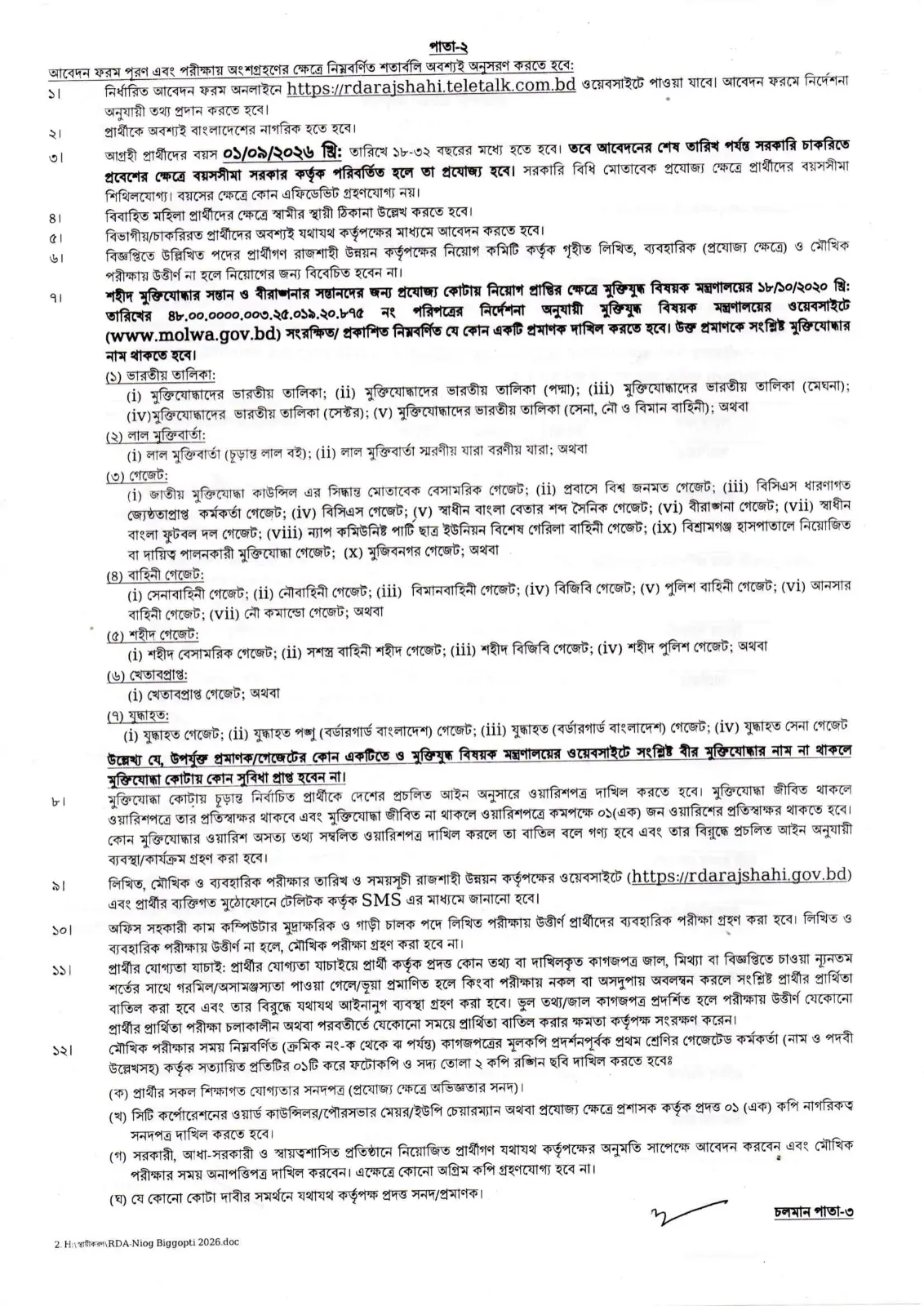১৮ পদে রাজশাহী উন্নয়ন কর্তৃপক্ষ পুনঃনিয়োগ বিজ্ঞপ্তি ২০২৬ - পাতা 2