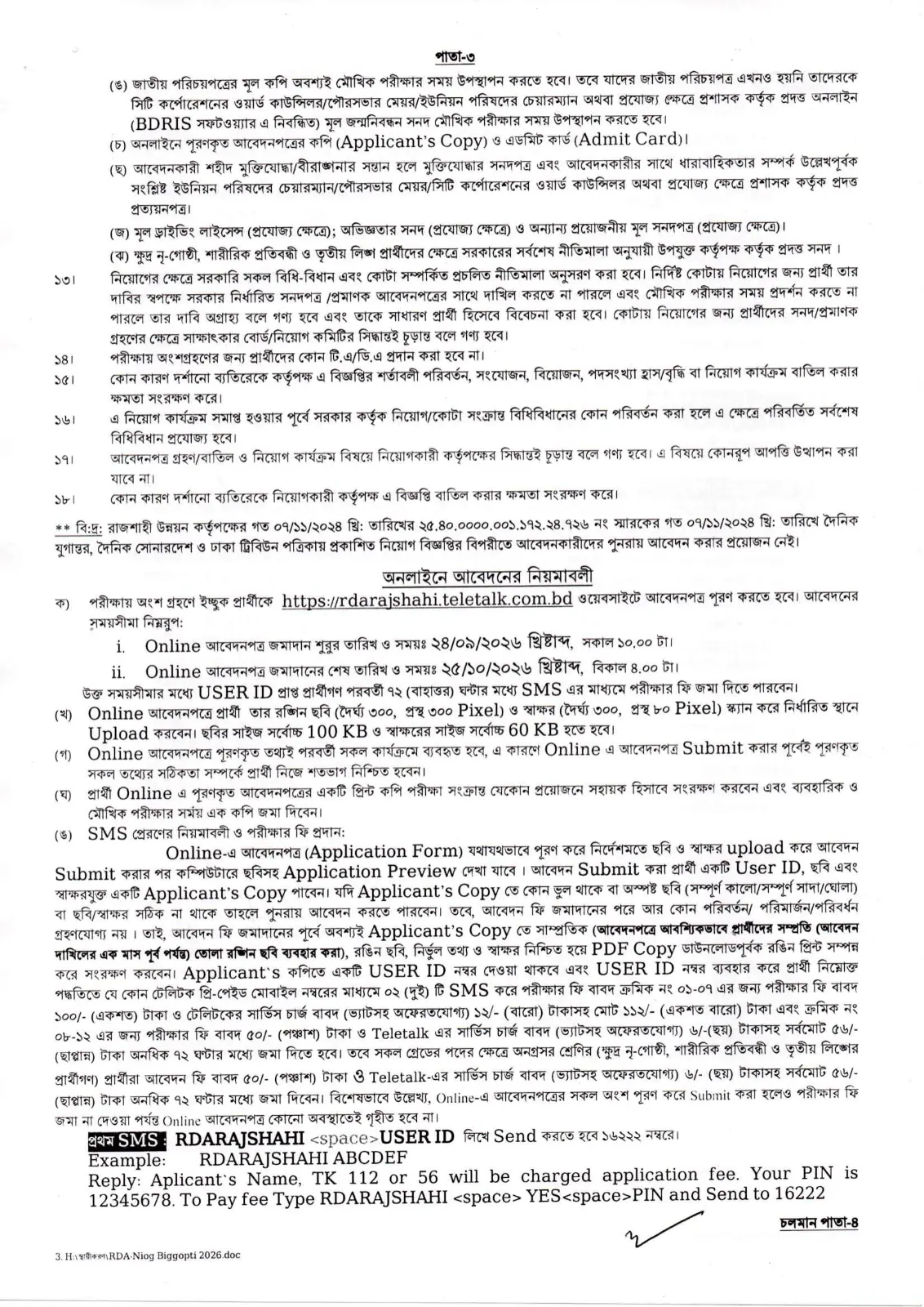 ১৮ পদে রাজশাহী উন্নয়ন কর্তৃপক্ষ পুনঃনিয়োগ বিজ্ঞপ্তি ২০২৬ - পাতা 3