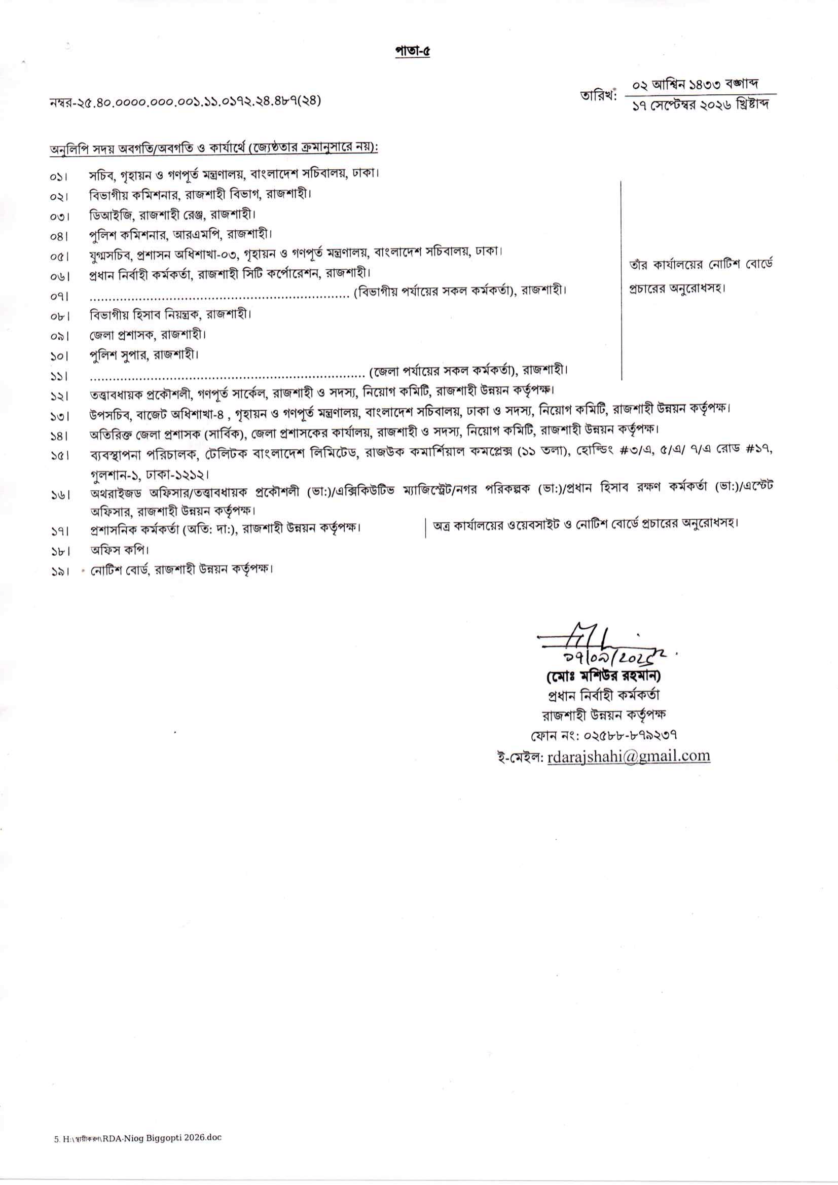 ১৮ পদে রাজশাহী উন্নয়ন কর্তৃপক্ষ পুনঃনিয়োগ বিজ্ঞপ্তি ২০২৬ - পাতা 5