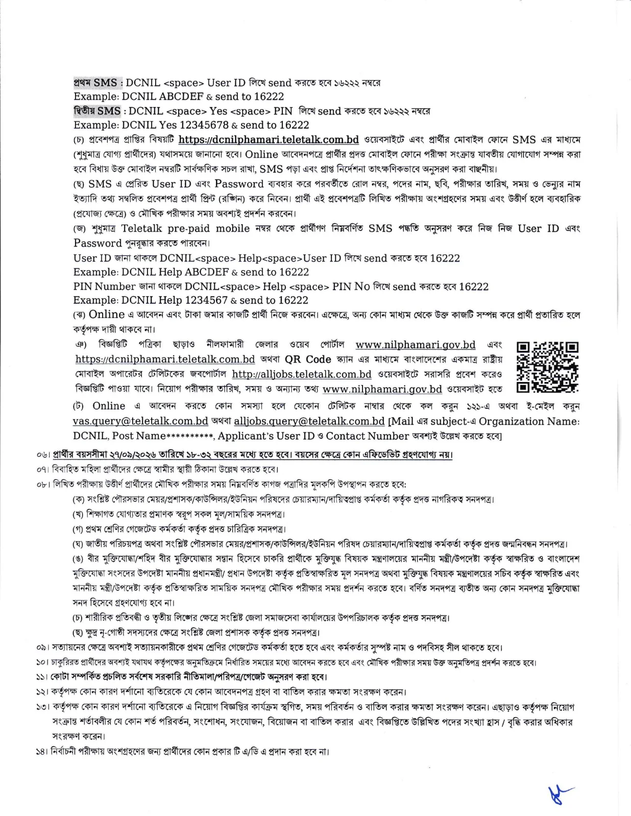 ১২ পদে জেলা প্রশাসকের কার্যালয় নীলফামারী নিয়োগ বিজ্ঞপ্তি ২০২৬ - পাতা 2