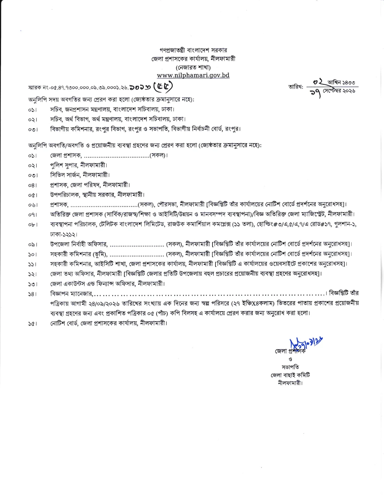 ১২ পদে জেলা প্রশাসকের কার্যালয় নীলফামারী নিয়োগ বিজ্ঞপ্তি ২০২৬ - পাতা 4