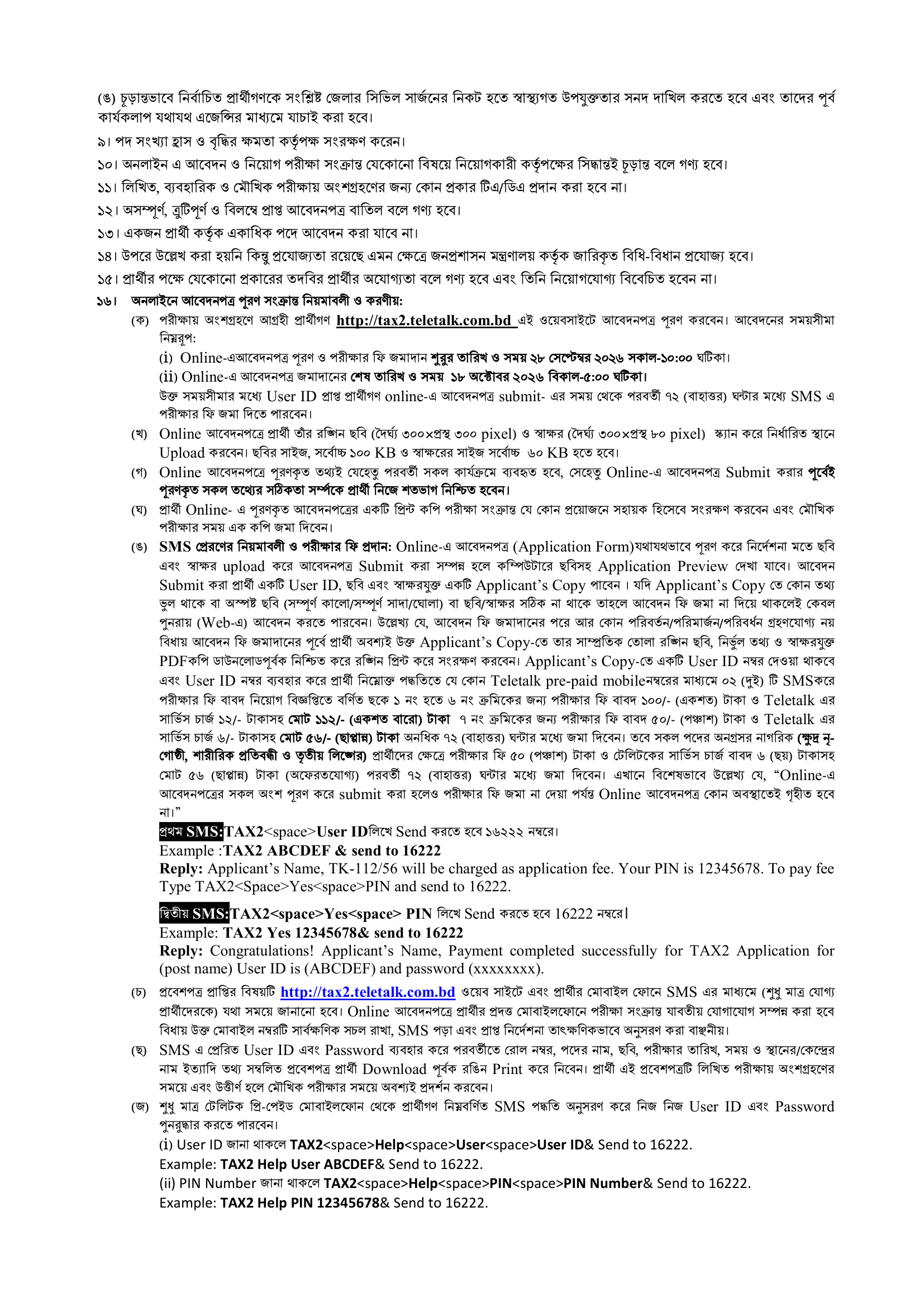 ৪২ পদে কর কমিশনারের কার্যালয় (কর অঞ্চল-২, ঢাকা) নিয়োগ বিজ্ঞপ্তি ২০২৬ - পাতা 3