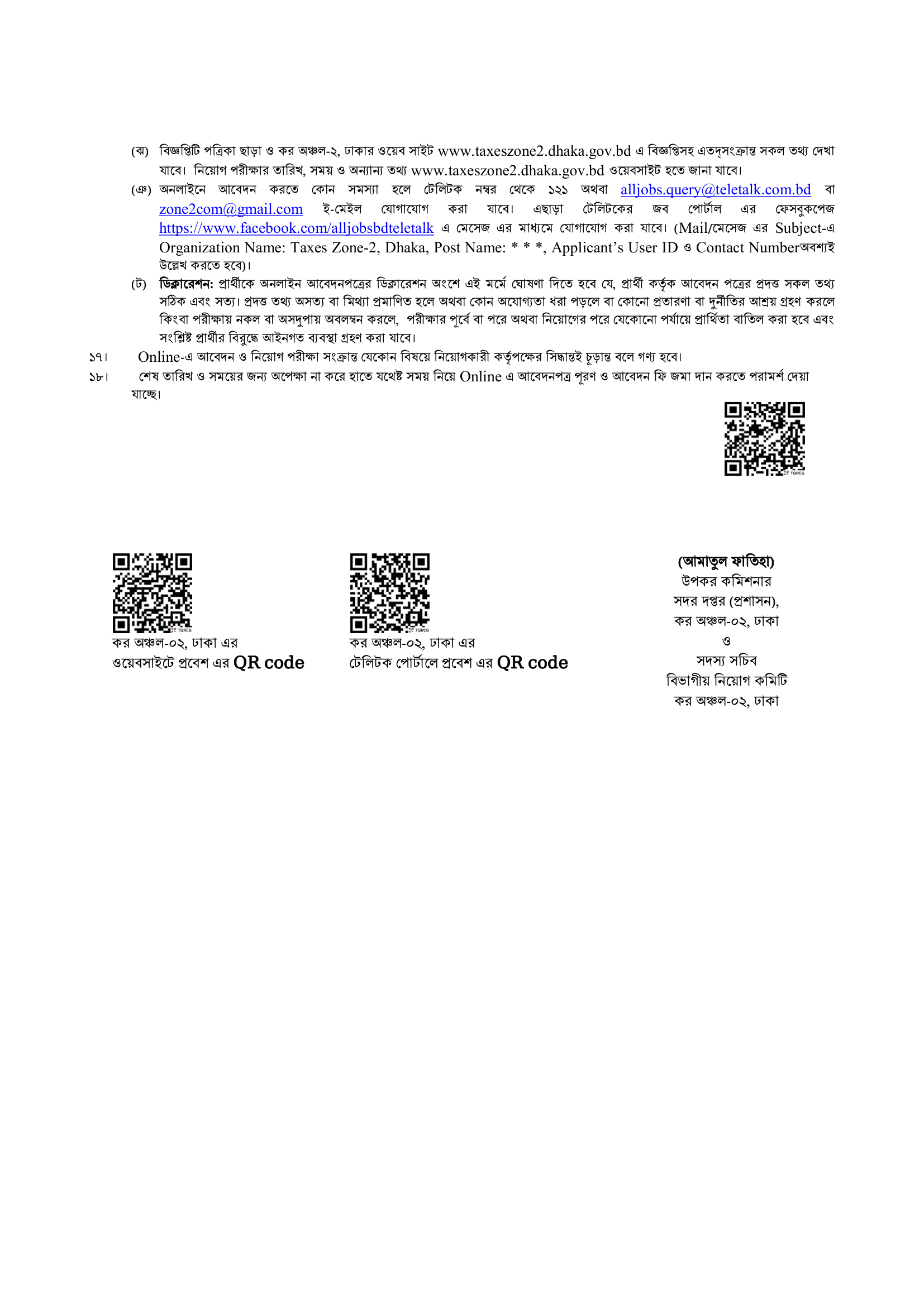 ৪২ পদে কর কমিশনারের কার্যালয় (কর অঞ্চল-২, ঢাকা) নিয়োগ বিজ্ঞপ্তি ২০২৬ - পাতা 4