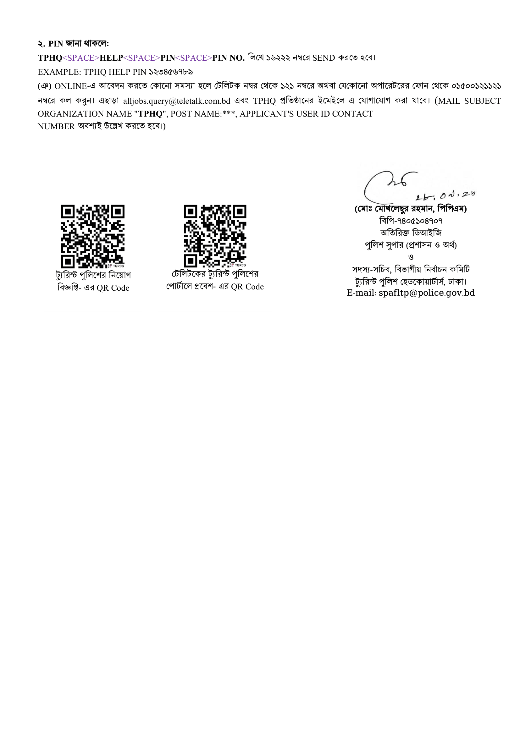 ১০ পদে ট্যুরিস্ট পুলিশ হেডকোয়ার্টার্স নিয়োগ বিজ্ঞপ্তি ২০২৬ - পাতা 4