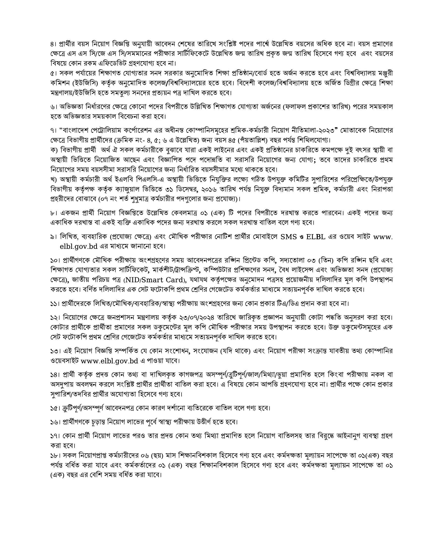 ০৬ পদে ইস্টার্ন লুব্রিকেন্টস ব্লেন্ডার্স পিএলসি (ELBL) নিয়োগ বিজ্ঞপ্তি ২০২৬ - পাতা 2