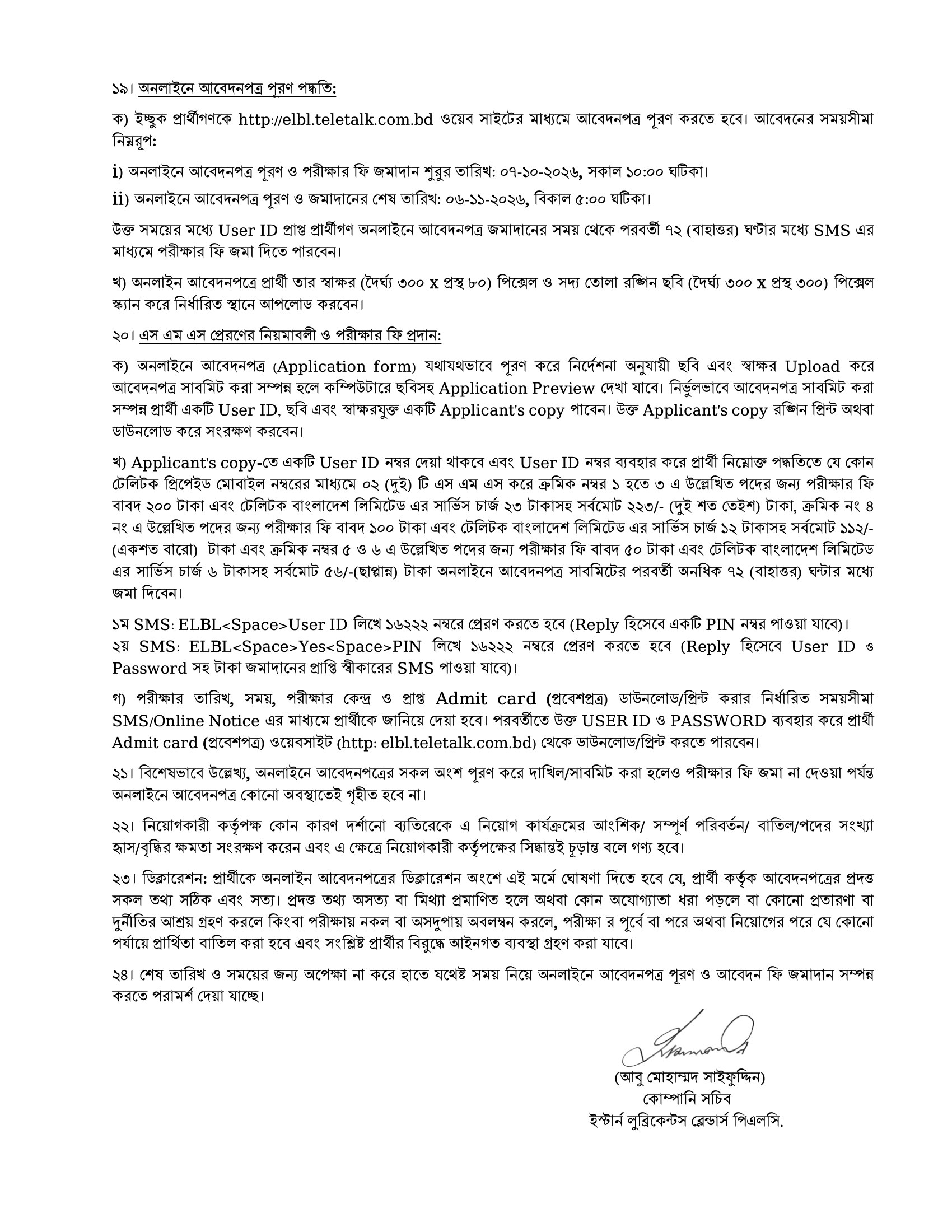 ০৬ পদে ইস্টার্ন লুব্রিকেন্টস ব্লেন্ডার্স পিএলসি (ELBL) নিয়োগ বিজ্ঞপ্তি ২০২৬ - পাতা 3
