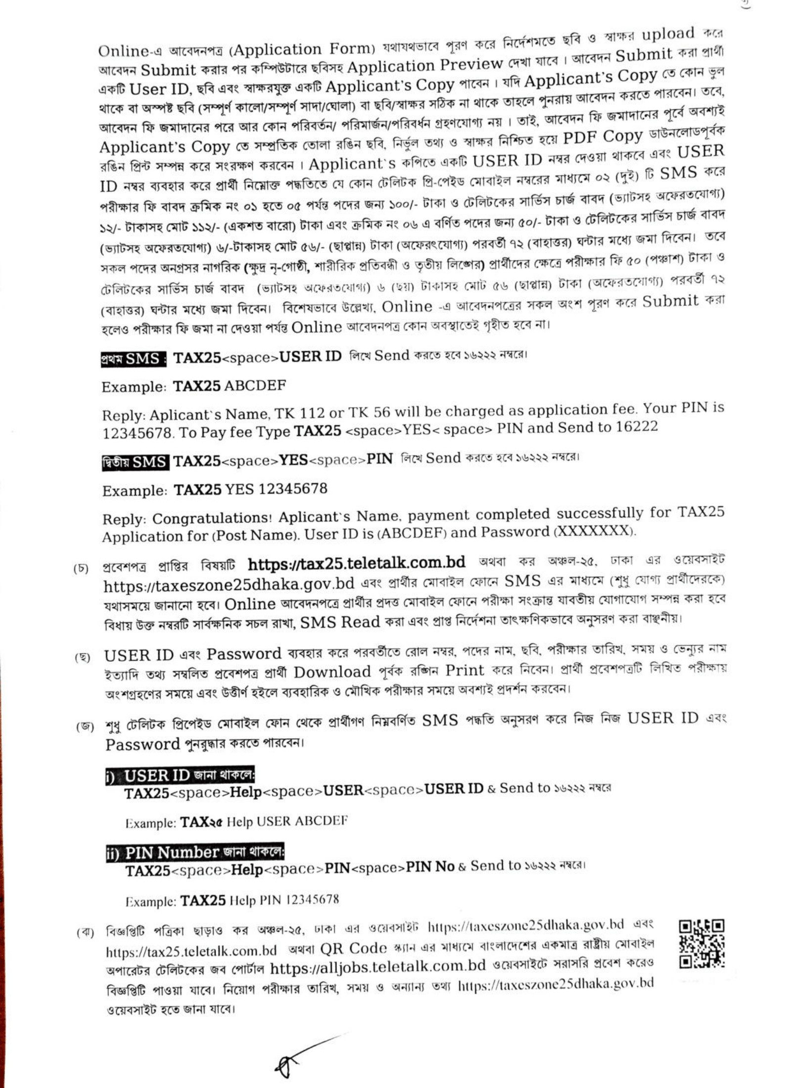 ৬১ পদে কর অঞ্চল-২৫, ঢাকা নিয়োগ বিজ্ঞপ্তি ২০২৬ - পাতা 4
