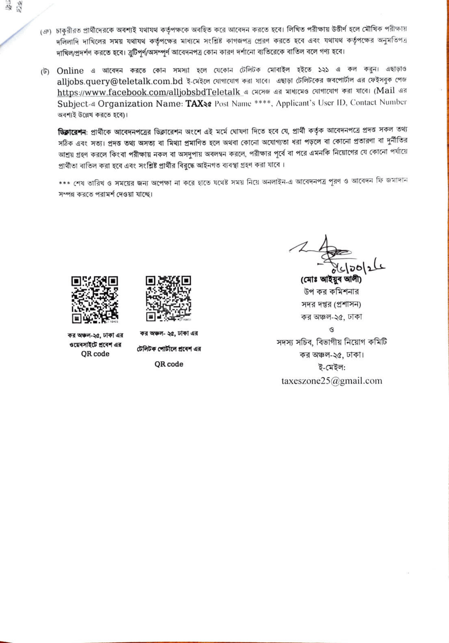 ৬১ পদে কর অঞ্চল-২৫, ঢাকা নিয়োগ বিজ্ঞপ্তি ২০২৬ - পাতা 5
