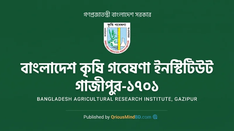 ৩০১ পদে বাংলাদেশ কৃষি গবেষণা ইনস্টিটিউট (বারি) নিয়োগ বিজ্ঞপ্তি ২০২৬